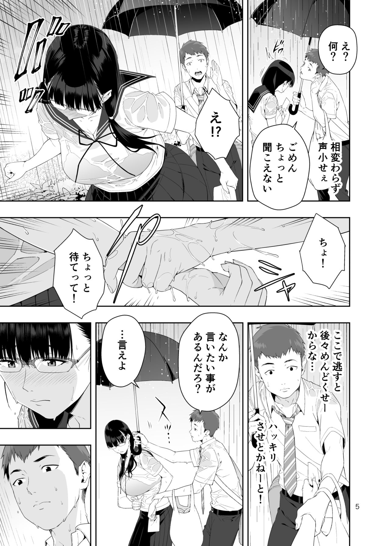 RAIN -Kokuhaku shite Kita no wa Imouto datta- page 4 full