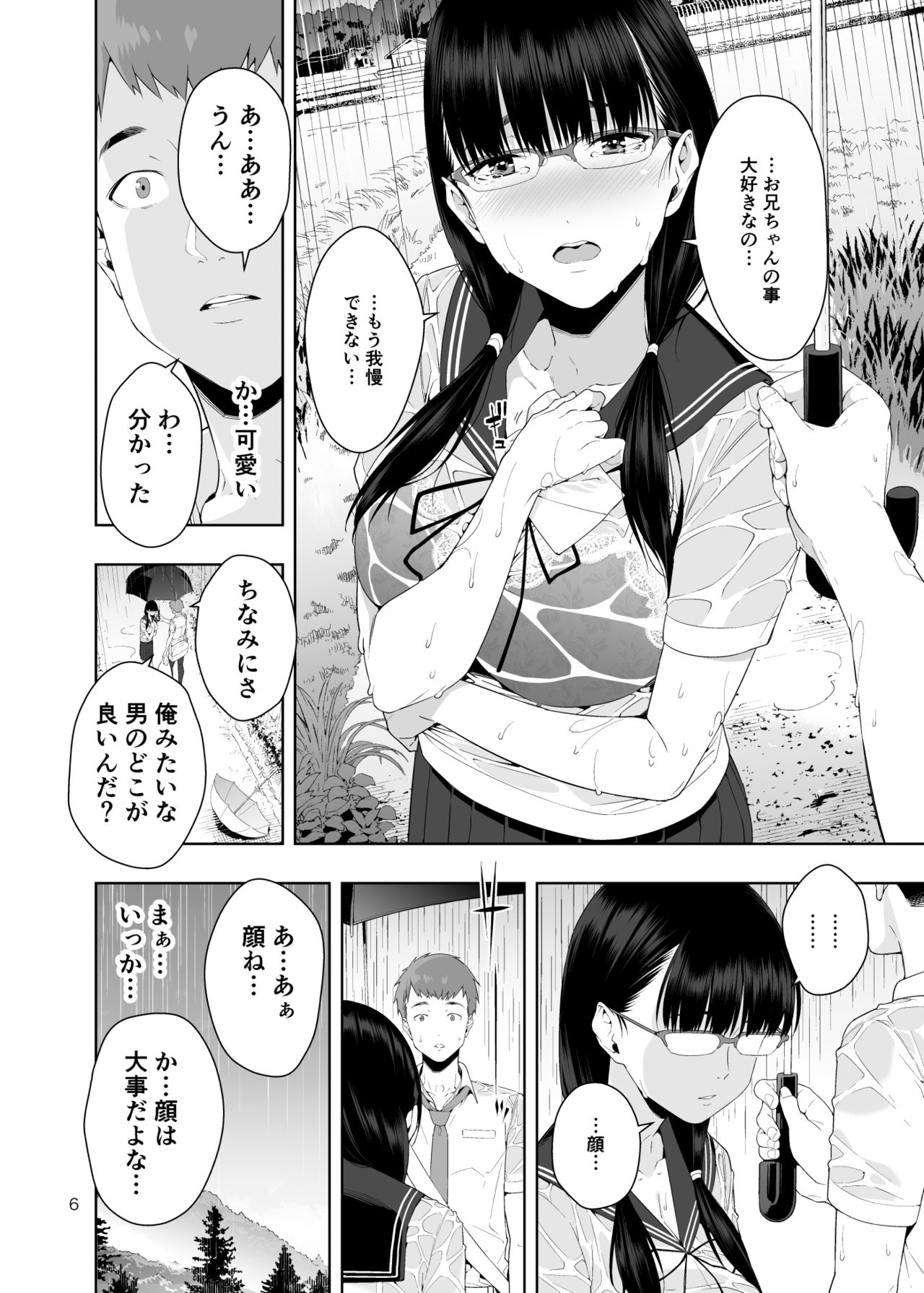 RAIN -Kokuhaku shite Kita no wa Imouto datta- page 5 full