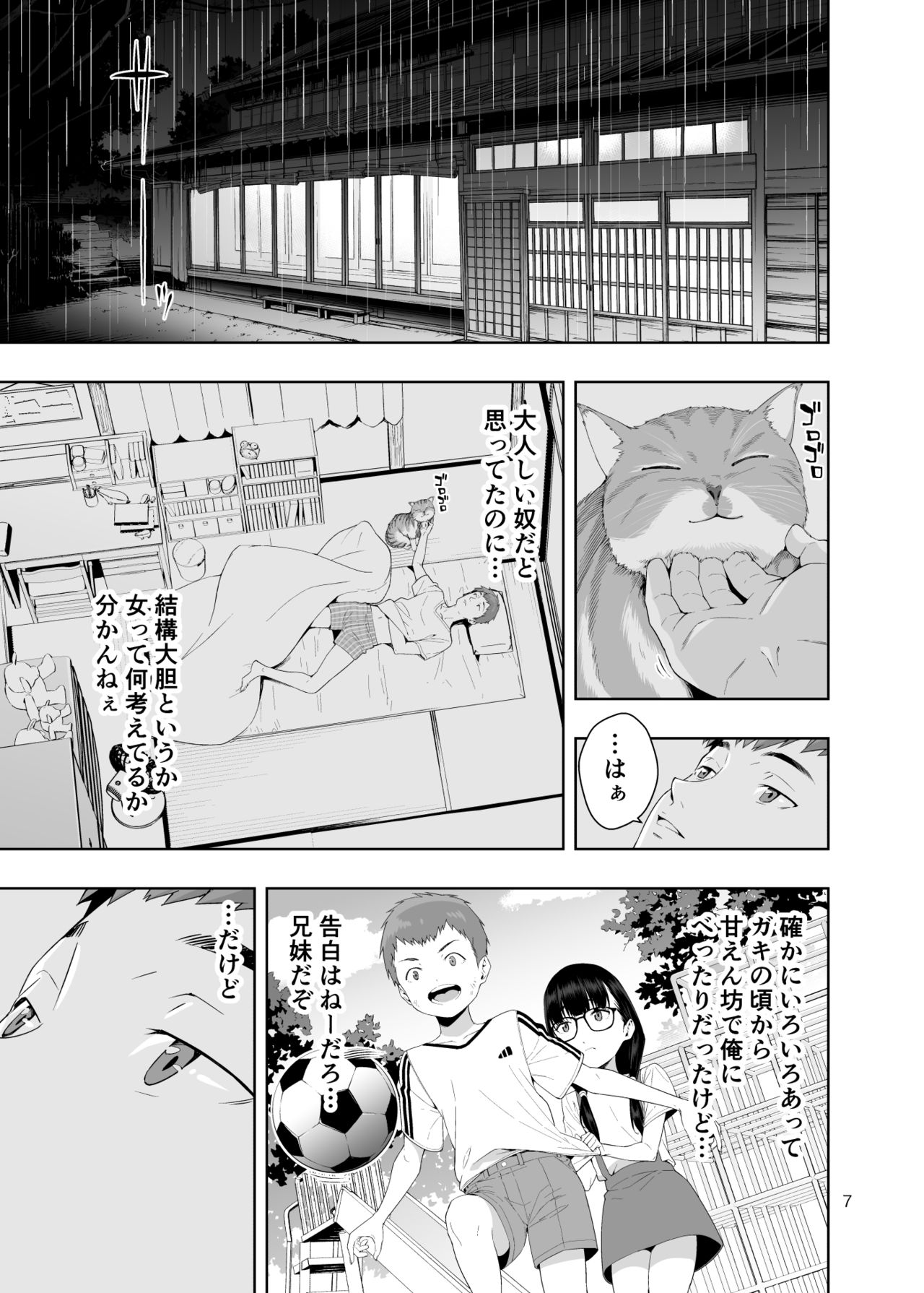 RAIN -Kokuhaku shite Kita no wa Imouto datta- page 6 full