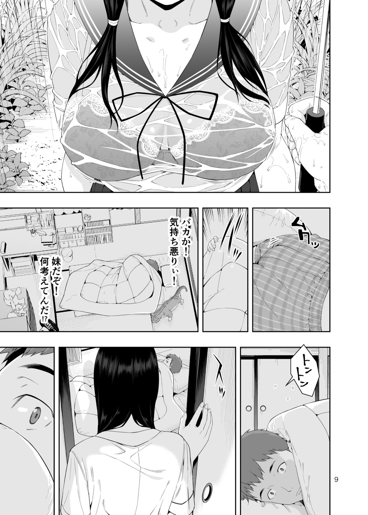RAIN -Kokuhaku shite Kita no wa Imouto datta- page 8 full