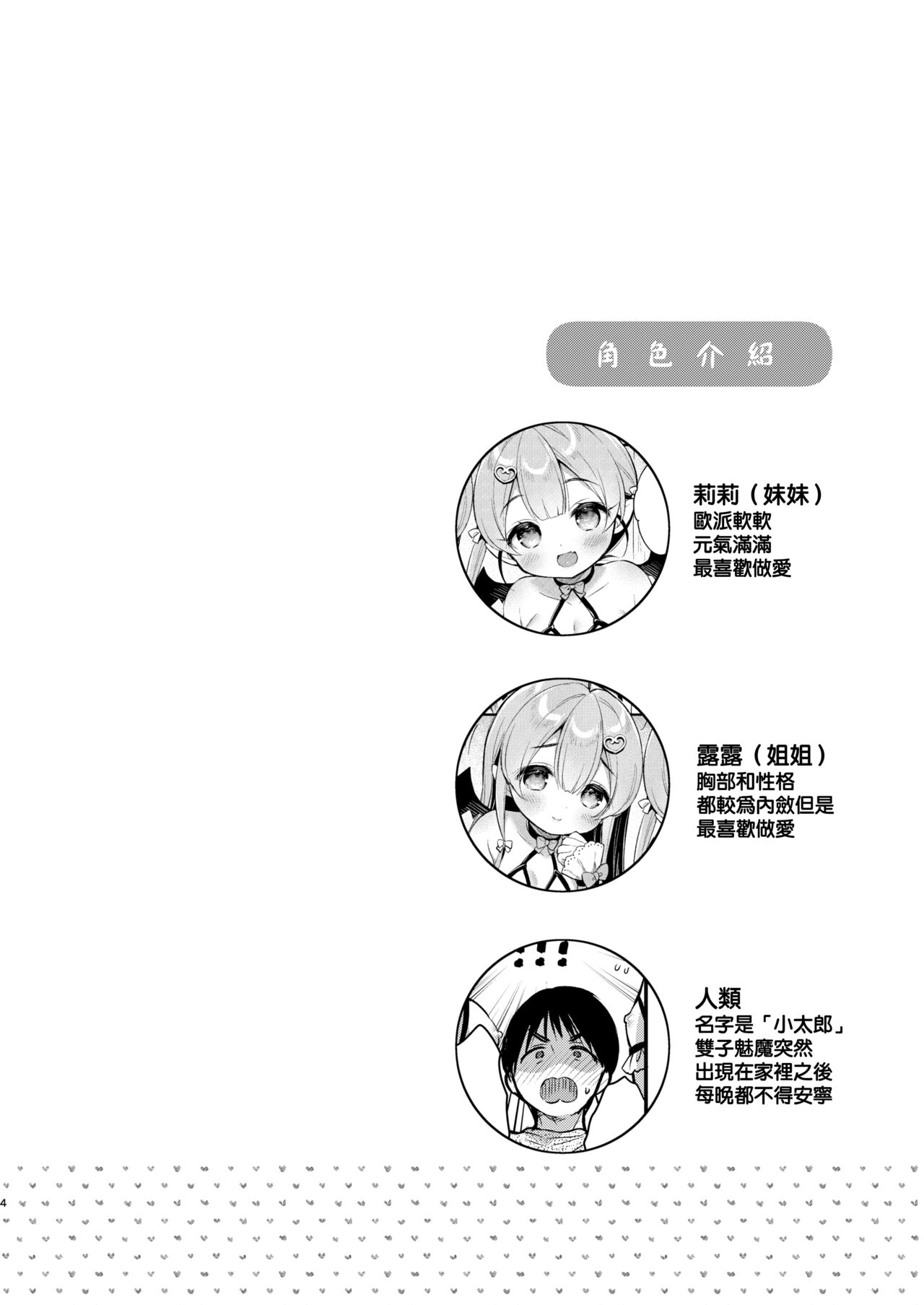 Totsugeki Futago Succubus-chan 2 page 4 full