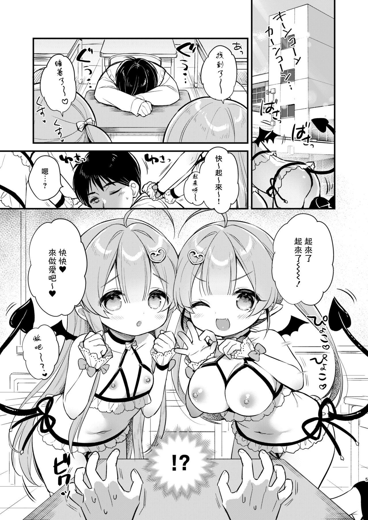 Totsugeki Futago Succubus-chan 2 page 5 full