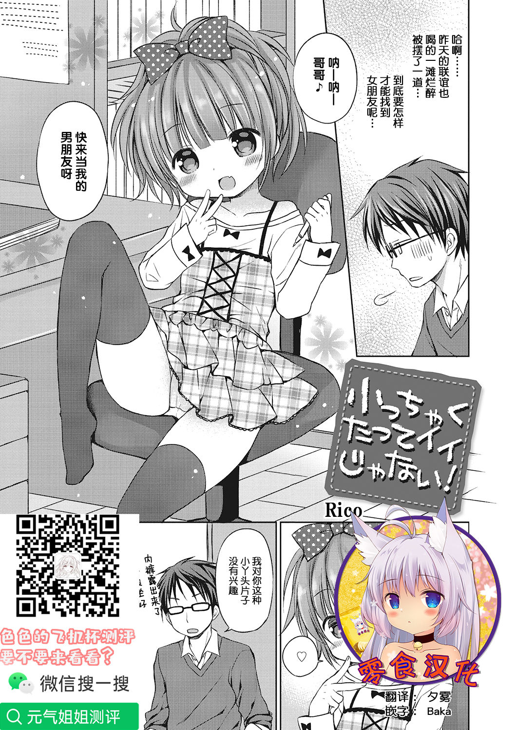 Chicchakutatte Ii ja nai! page 1 full