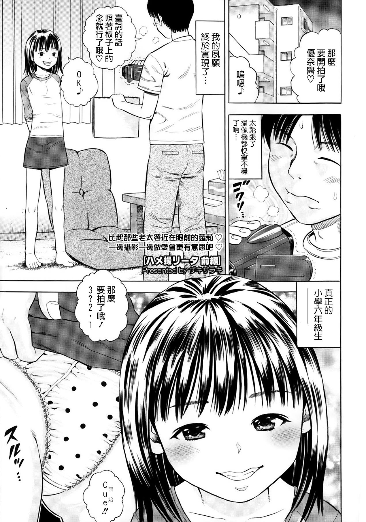 Hamedori-ta Zenpen page 1 full