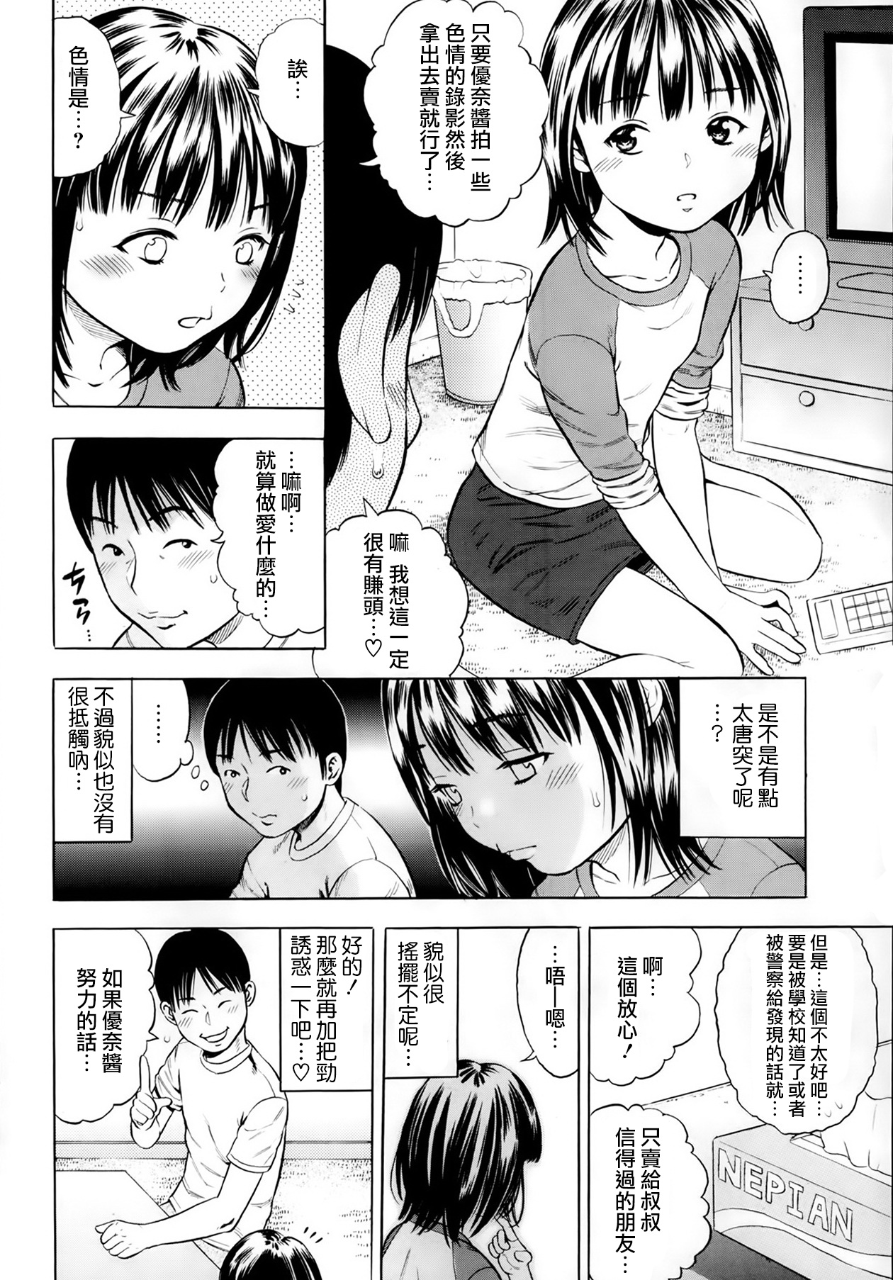 Hamedori-ta Zenpen page 6 full