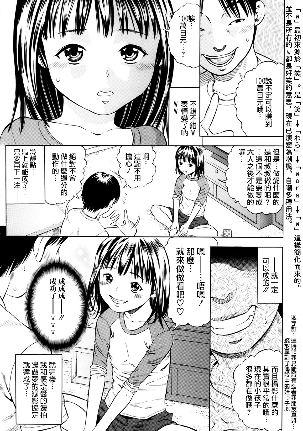 Hamedori-ta Zenpen page 7 full