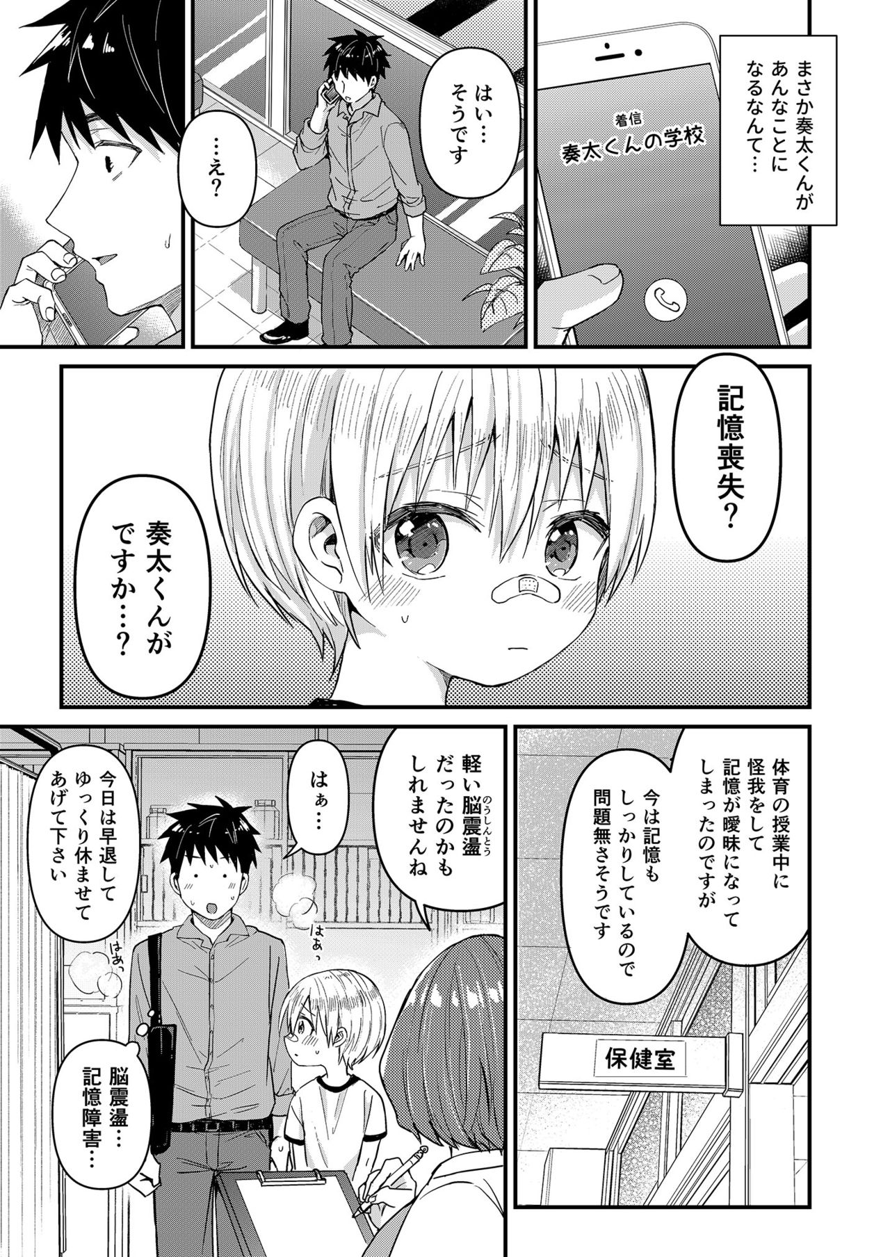 Kioku Soushitsu Shita Kanata-kun to Ecchi na Koto o shichau Hon page 8 full