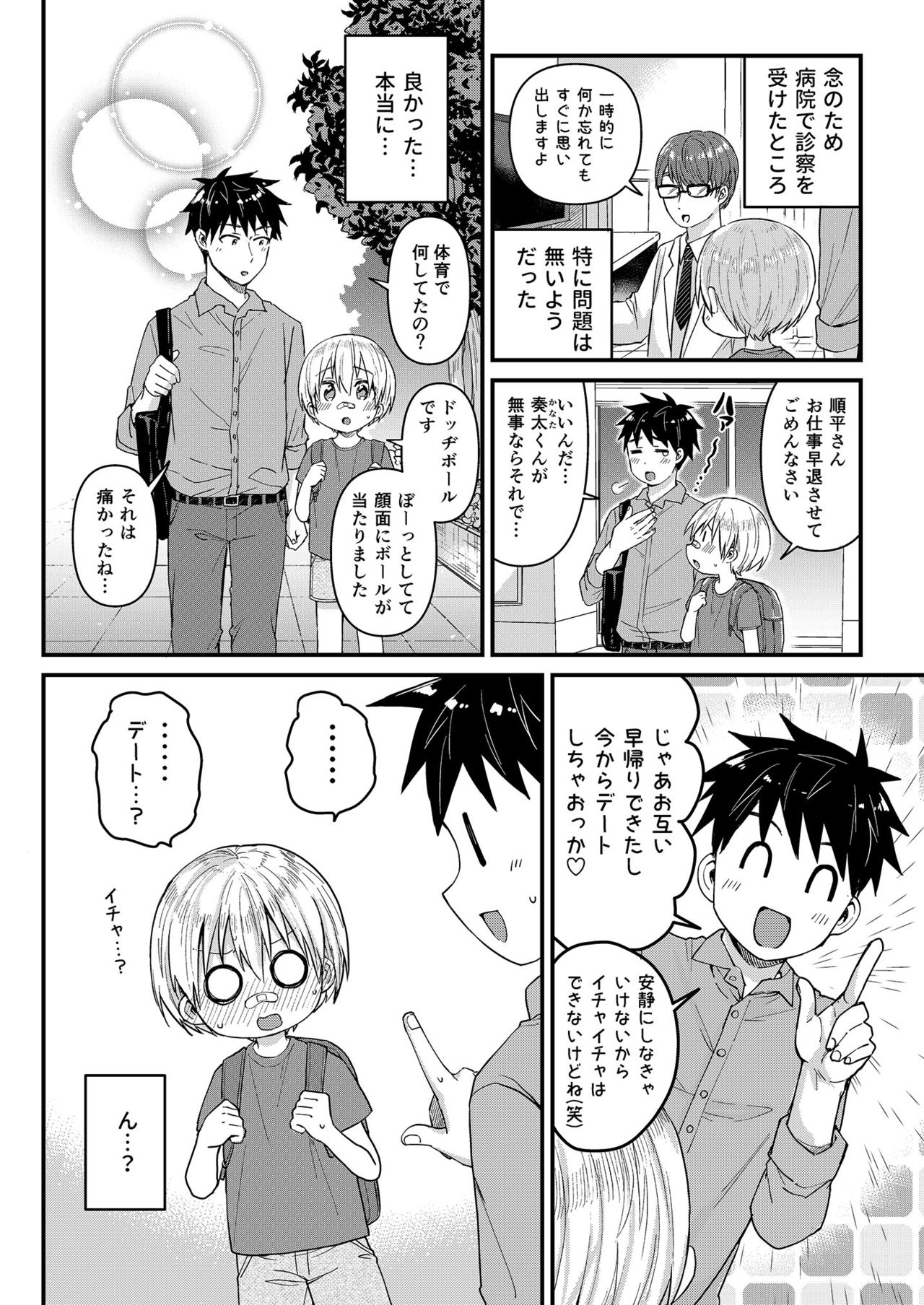Kioku Soushitsu Shita Kanata-kun to Ecchi na Koto o shichau Hon page 9 full