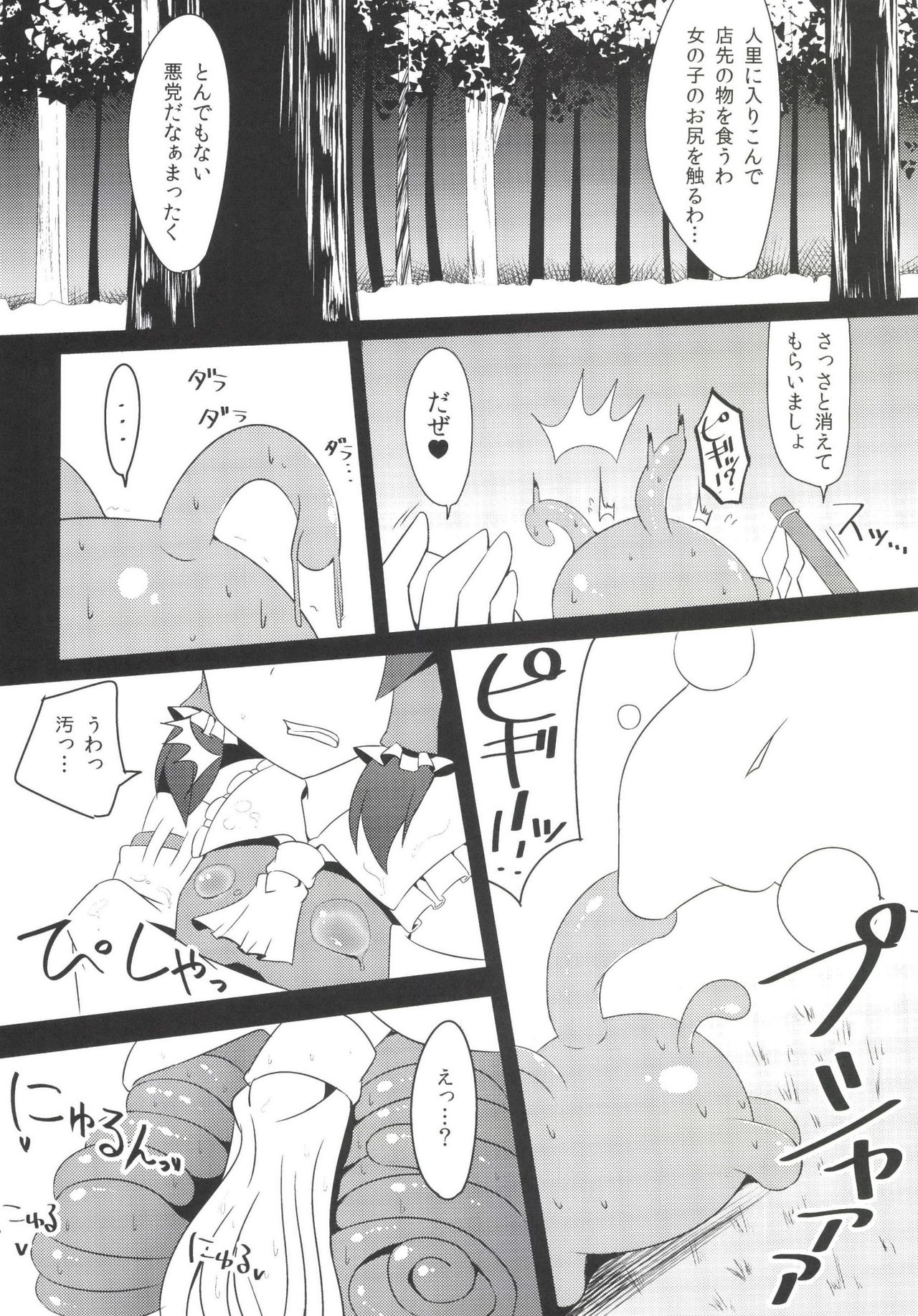 Nakaochi page 6 full