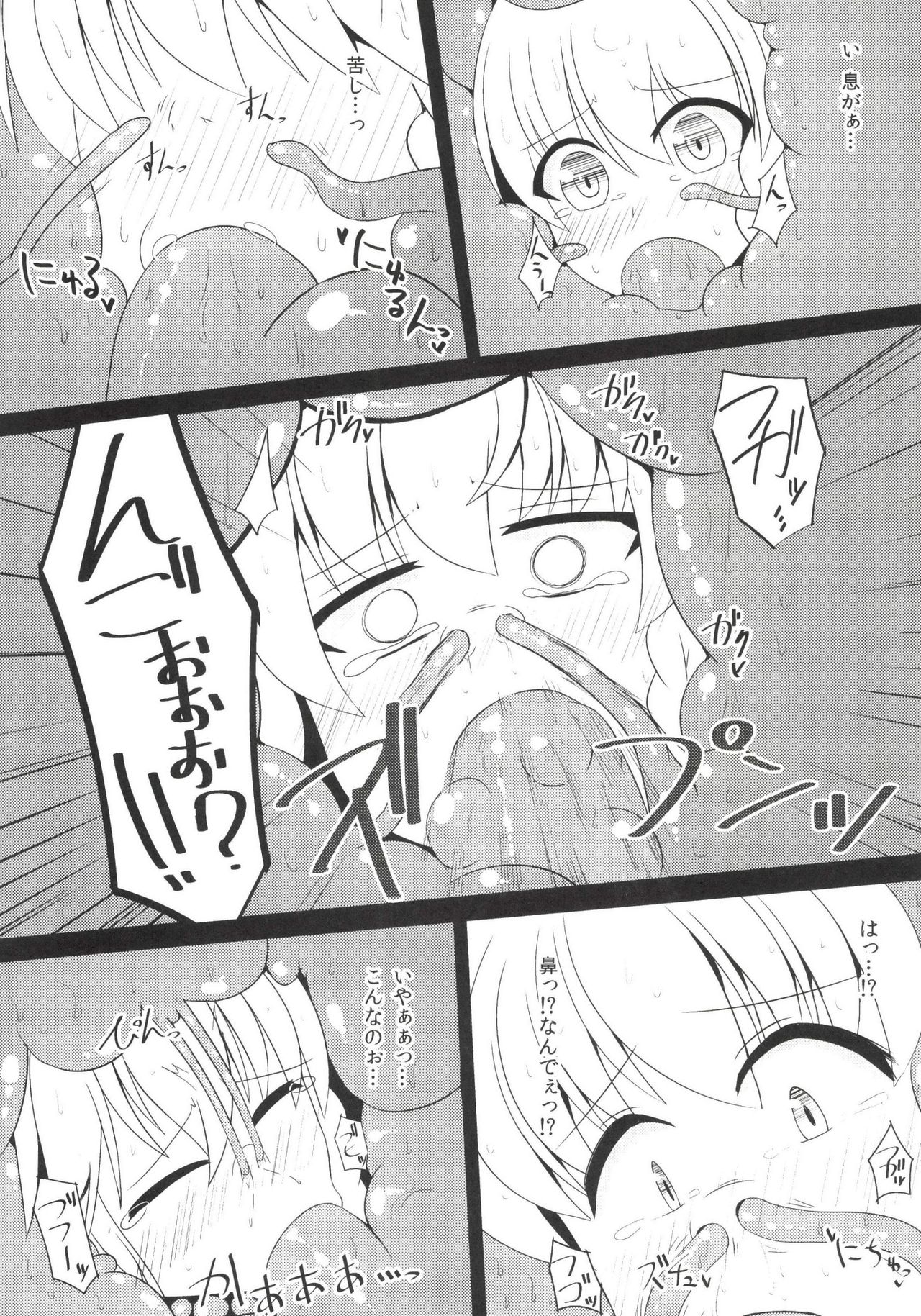 Nakaochi page 9 full