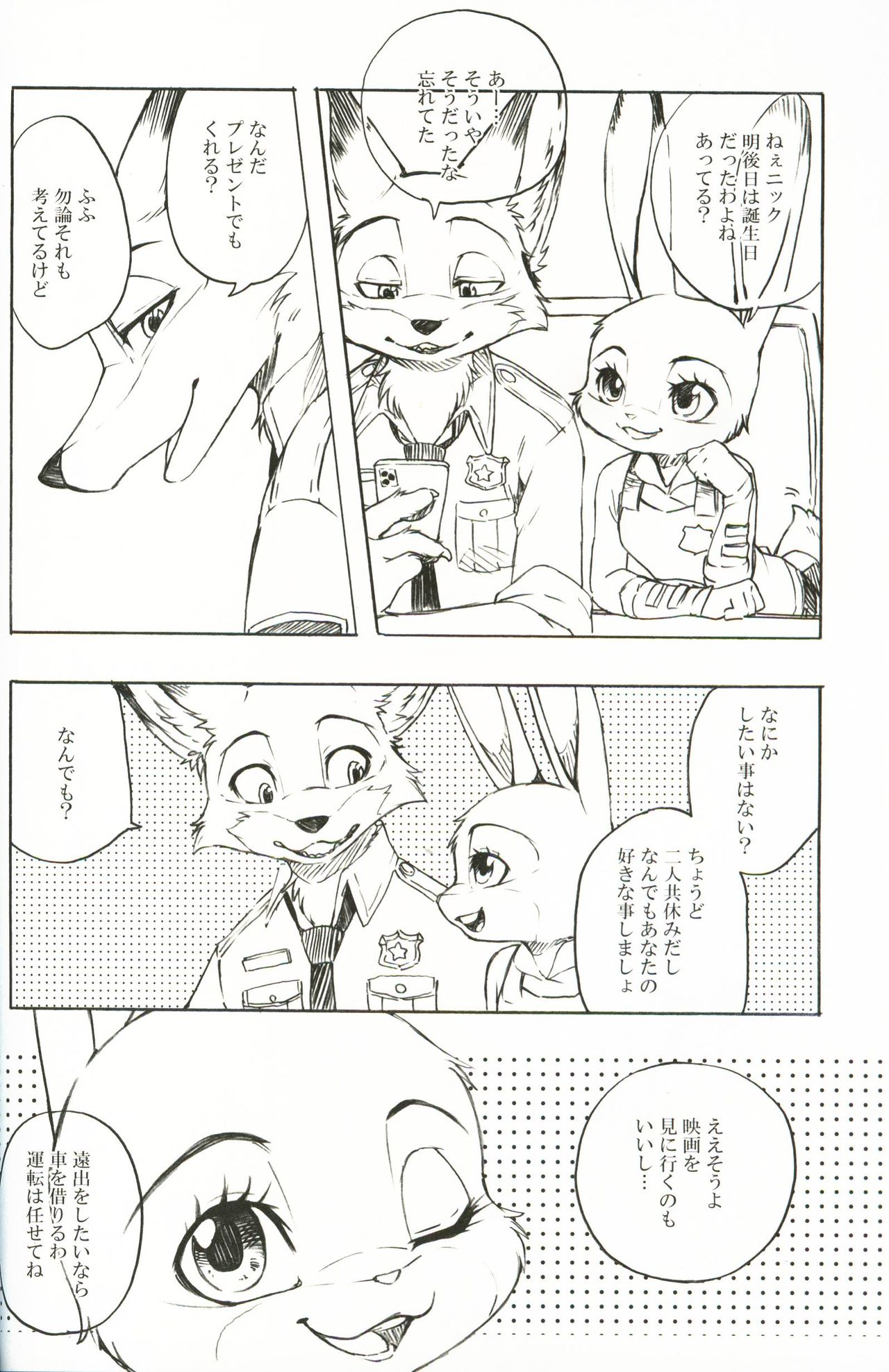 Usagi ni Shitai 10 no Koto page 3 full