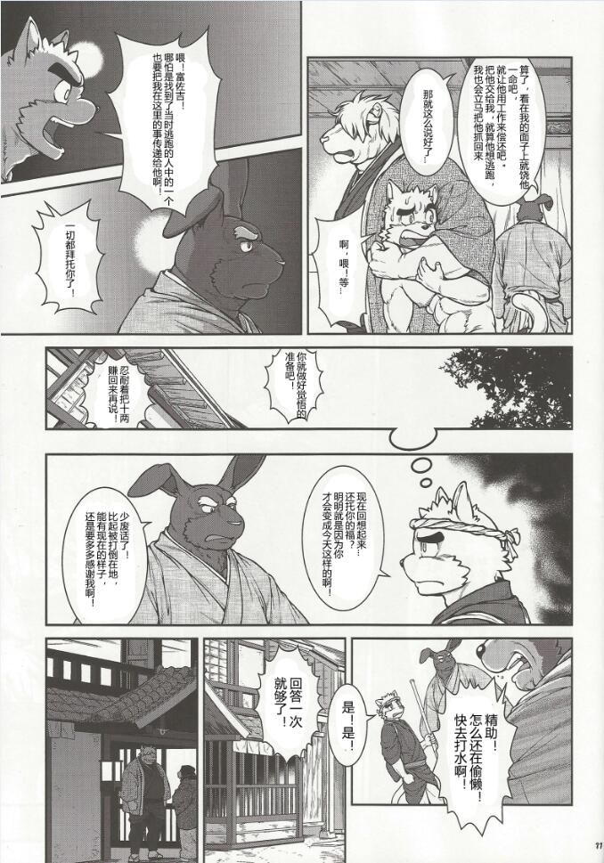 Wa Juu 3 ~Kyokou-gata Banashi Omodaka Kozou Chuuhen~ page 10 full