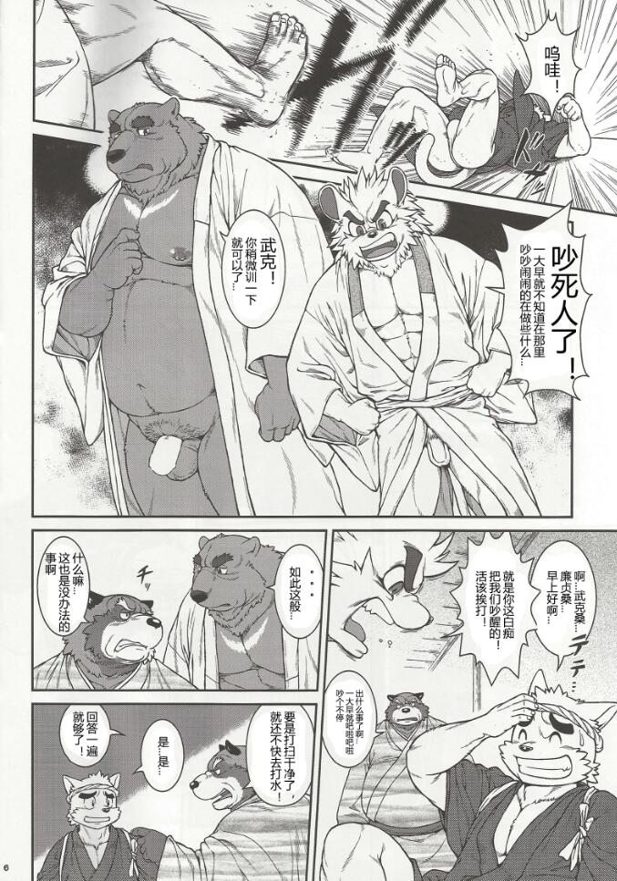 Wa Juu 3 ~Kyokou-gata Banashi Omodaka Kozou Chuuhen~ page 5 full