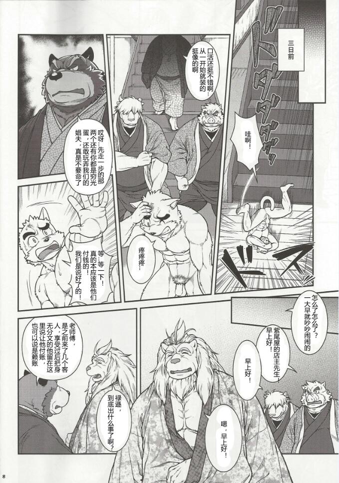 Wa Juu 3 ~Kyokou-gata Banashi Omodaka Kozou Chuuhen~ page 7 full