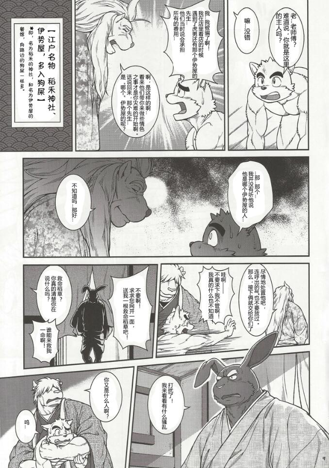 Wa Juu 3 ~Kyokou-gata Banashi Omodaka Kozou Chuuhen~ page 8 full