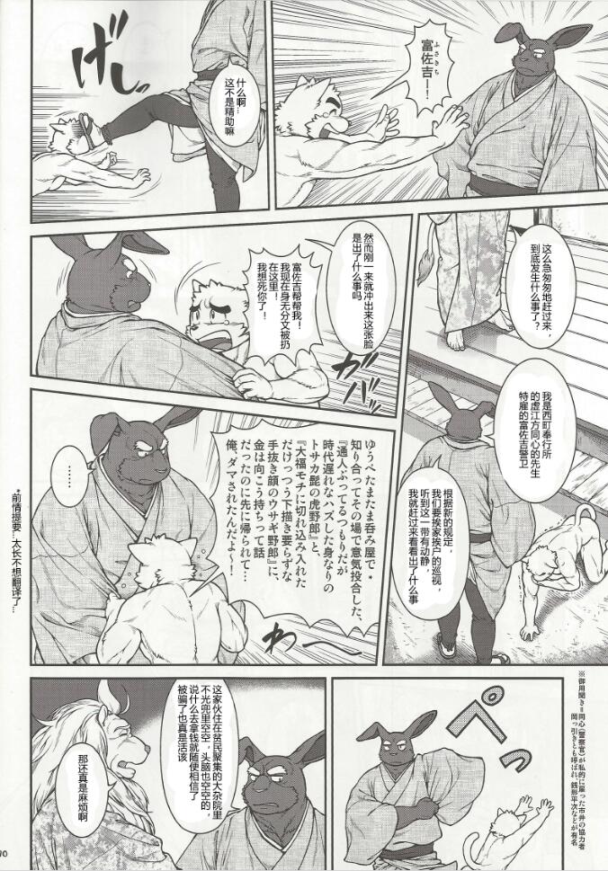 Wa Juu 3 ~Kyokou-gata Banashi Omodaka Kozou Chuuhen~ page 9 full