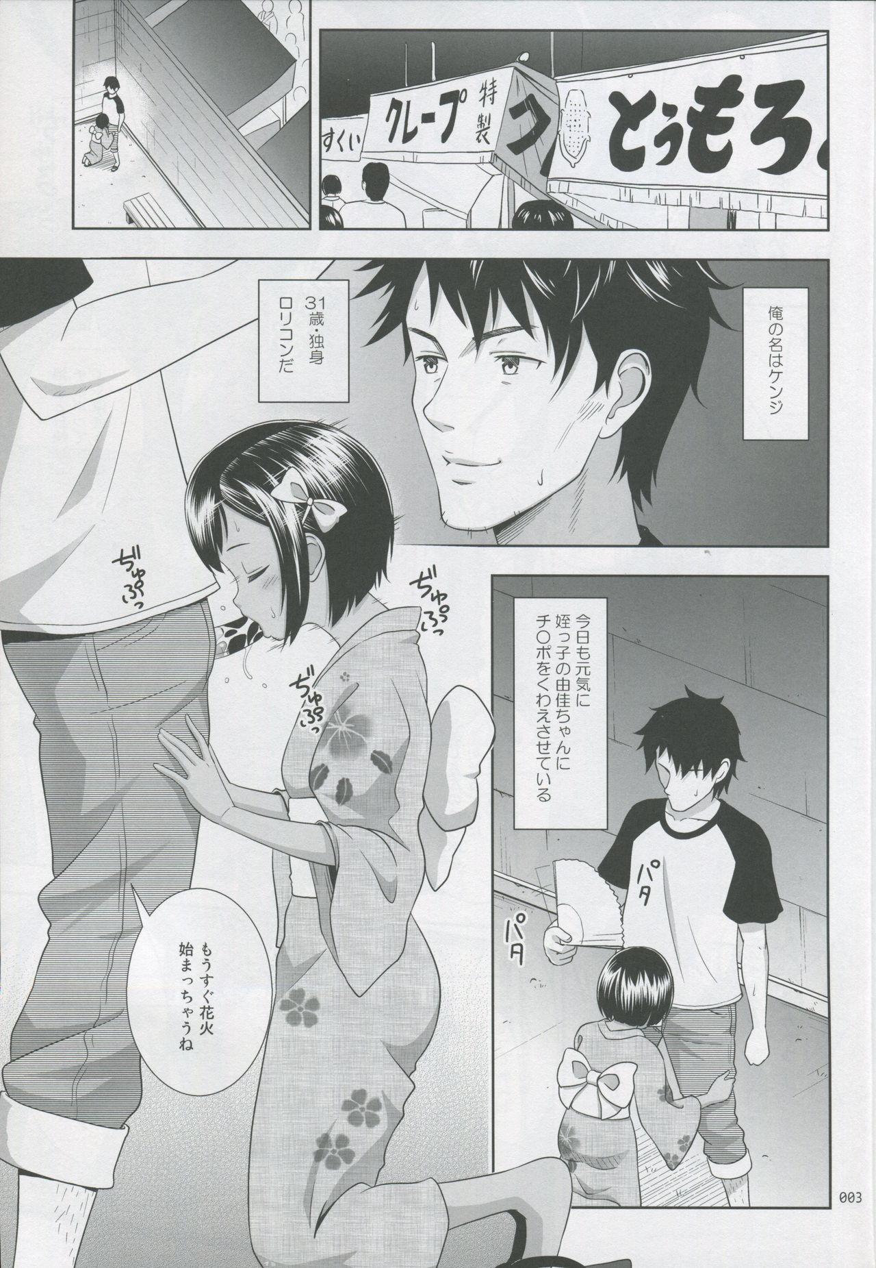 Meikko na Syoujo no Ehon 2 page 2 full
