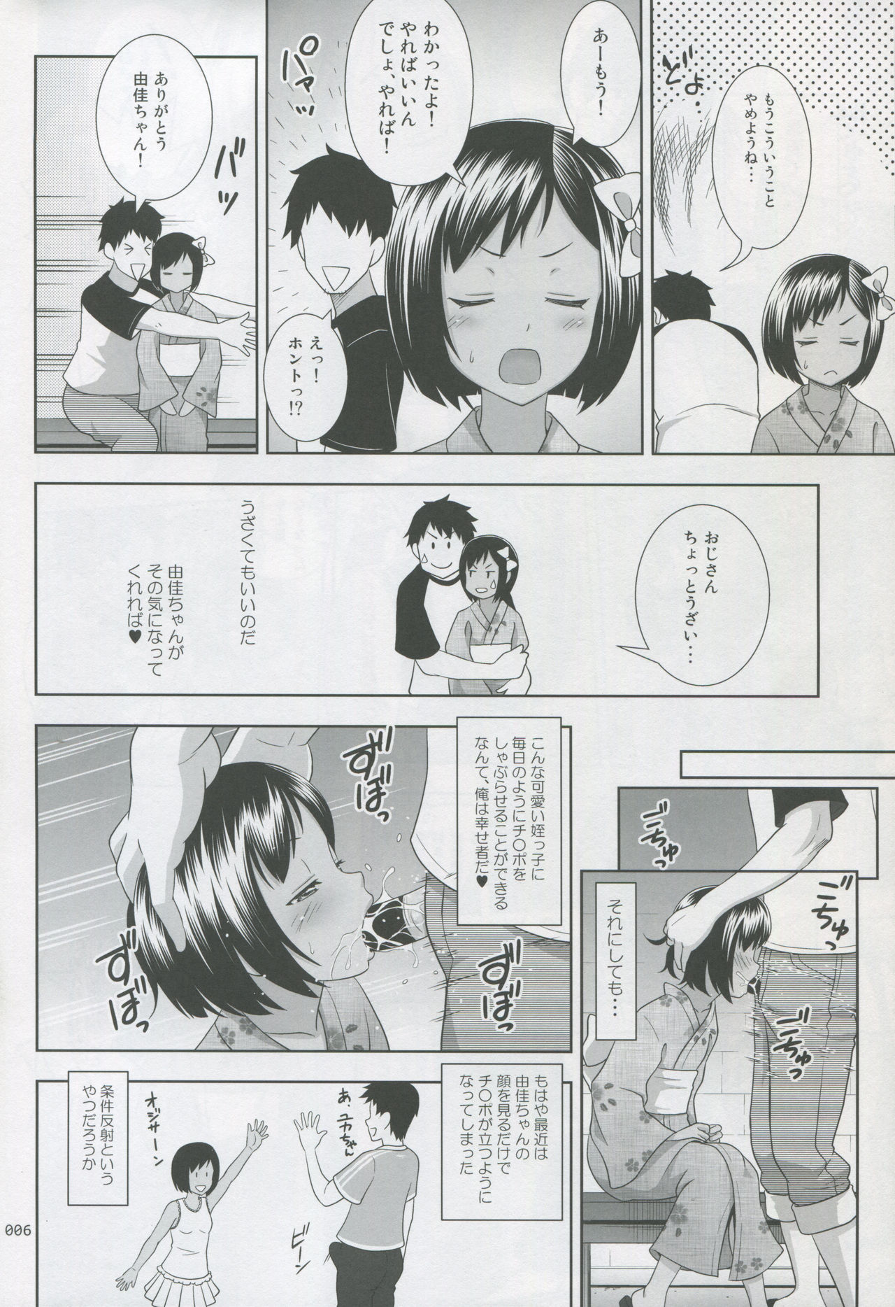 Meikko na Syoujo no Ehon 2 page 5 full