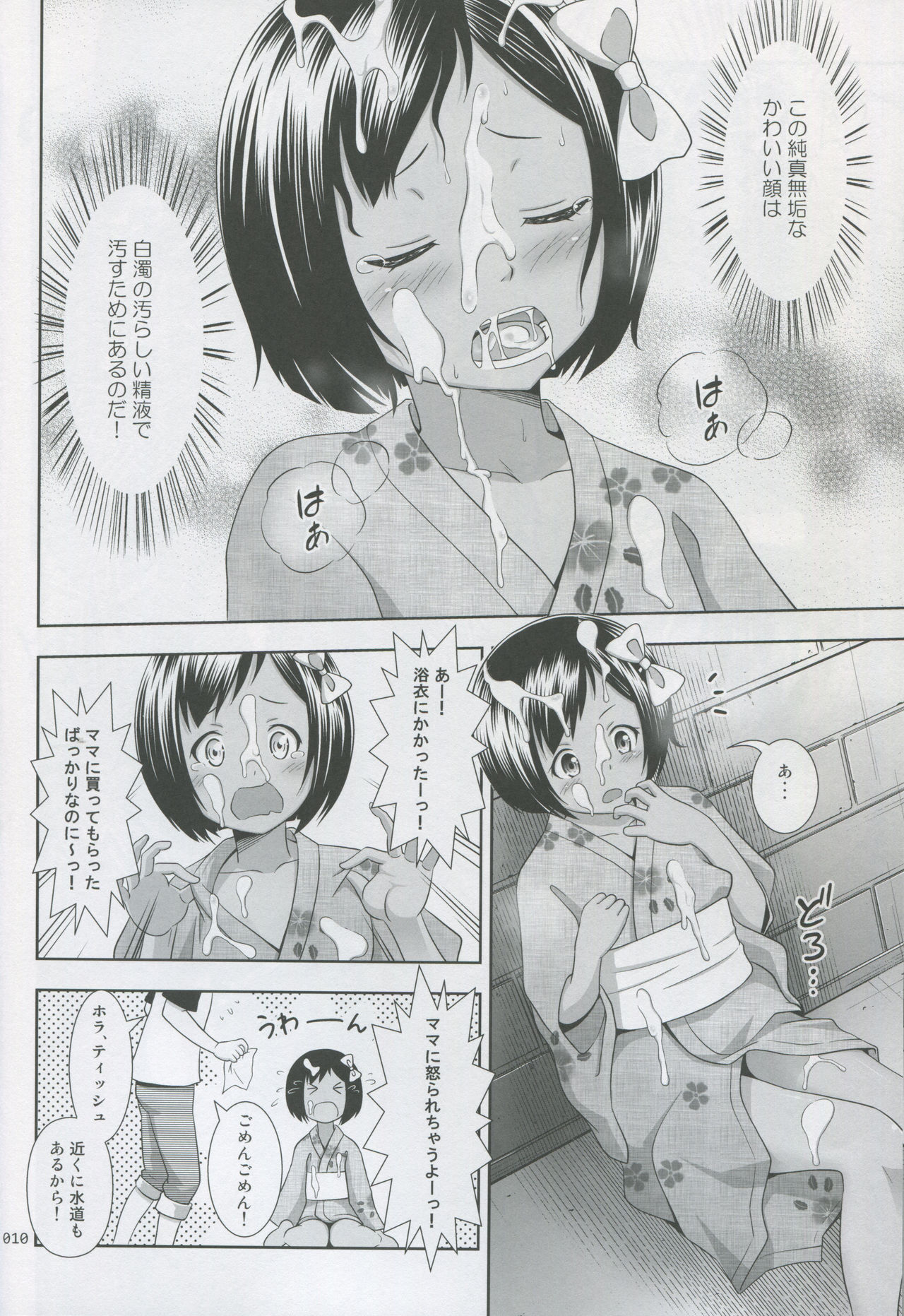 Meikko na Syoujo no Ehon 2 page 9 full