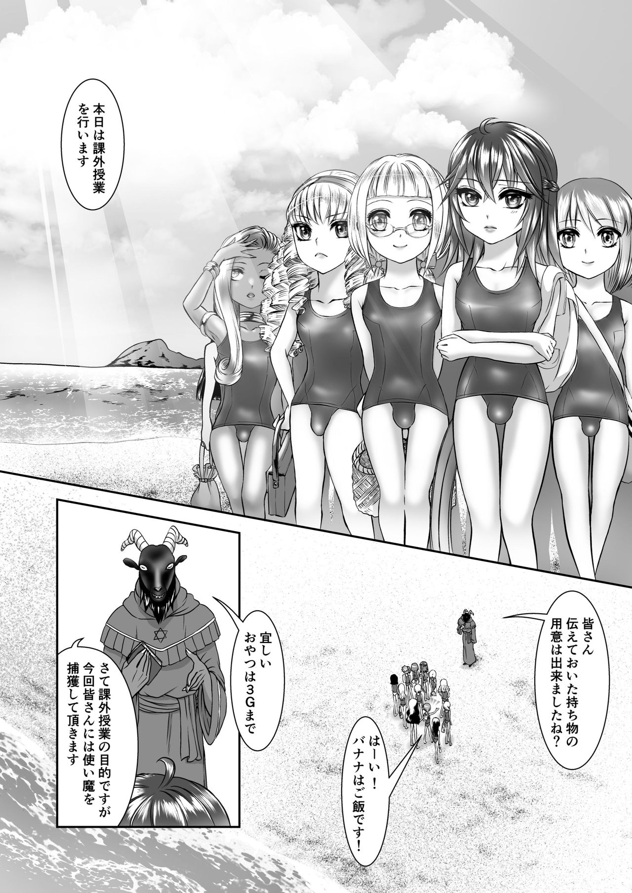 Umi to Tsukaima page 2 full