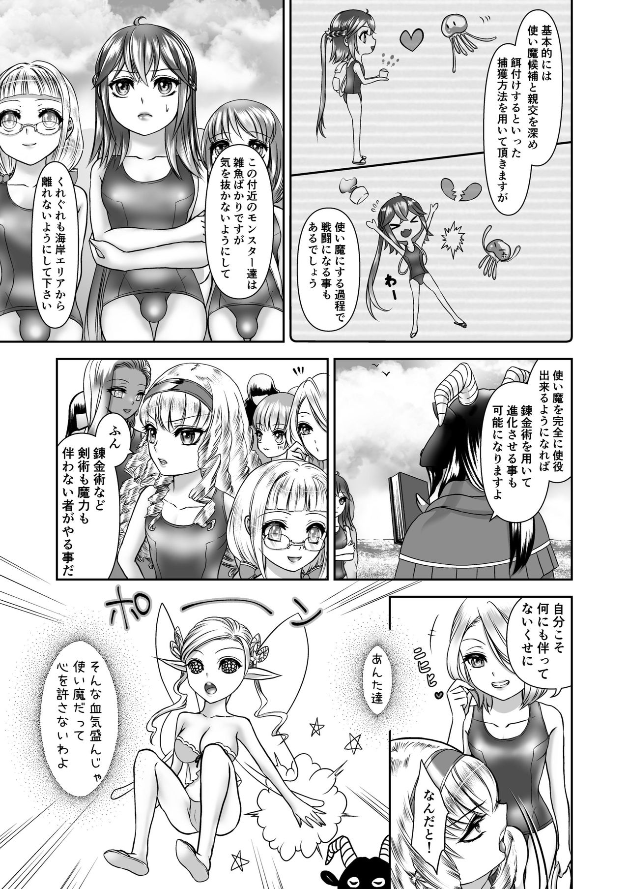 Umi to Tsukaima page 3 full