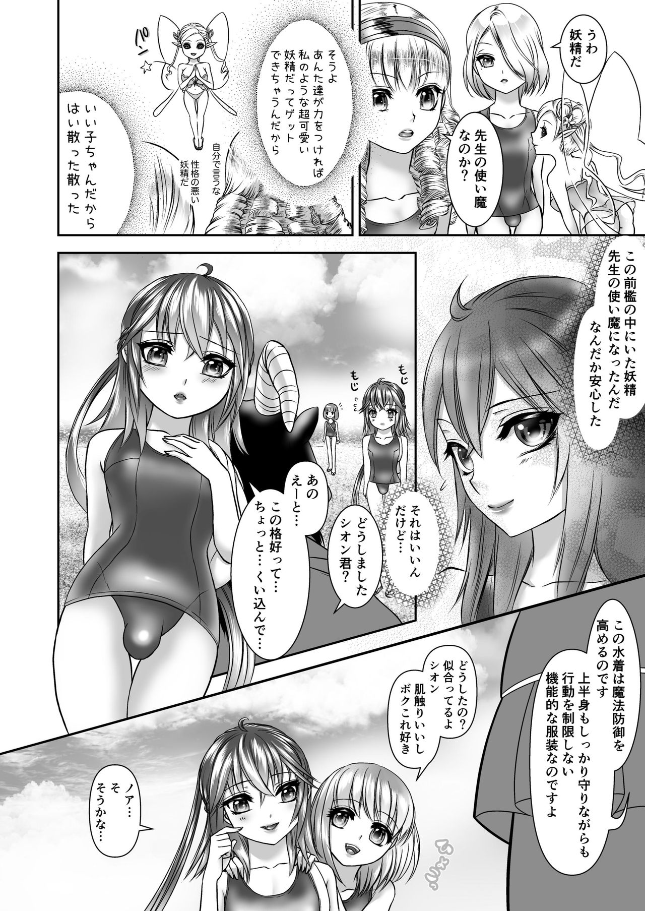 Umi to Tsukaima page 4 full