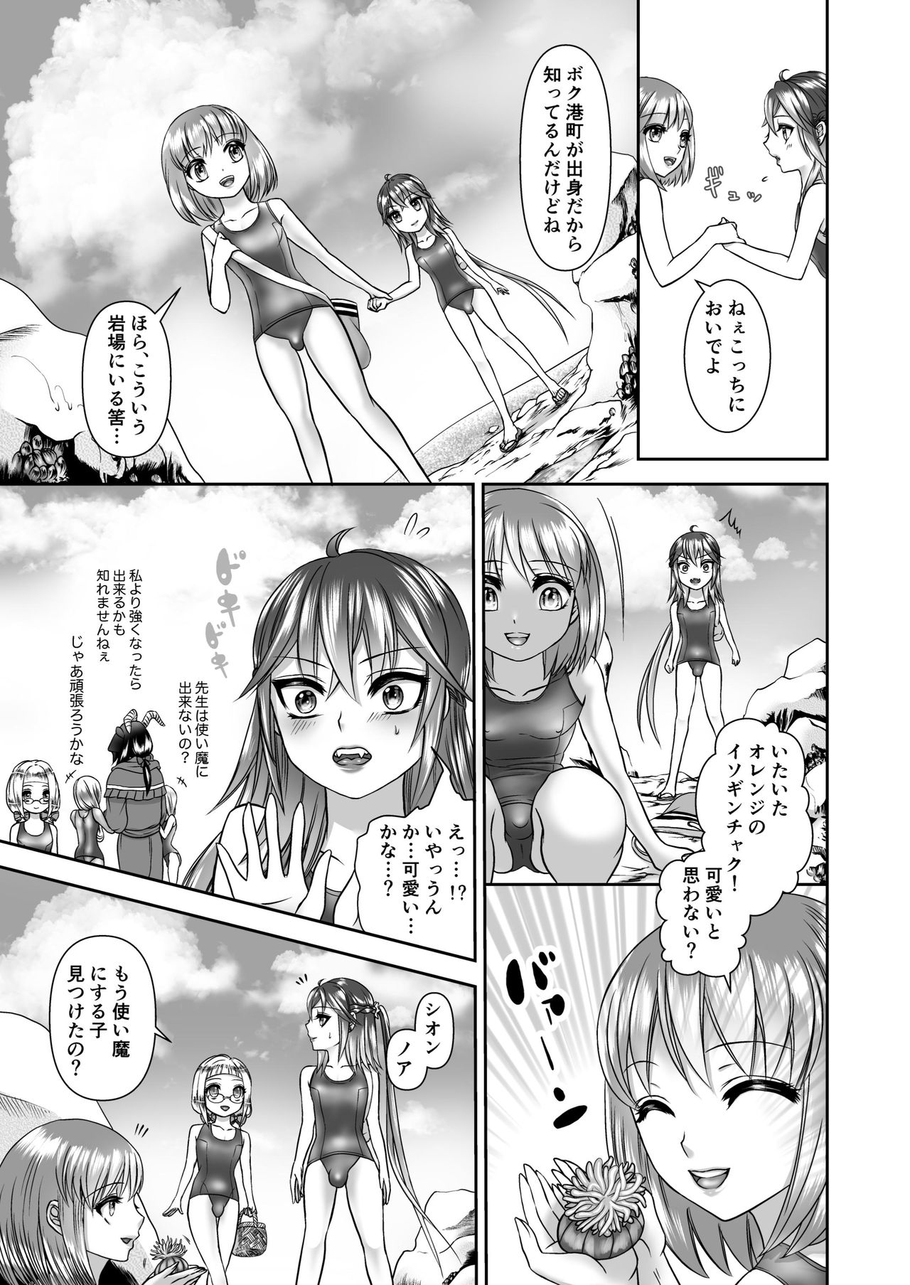 Umi to Tsukaima page 5 full