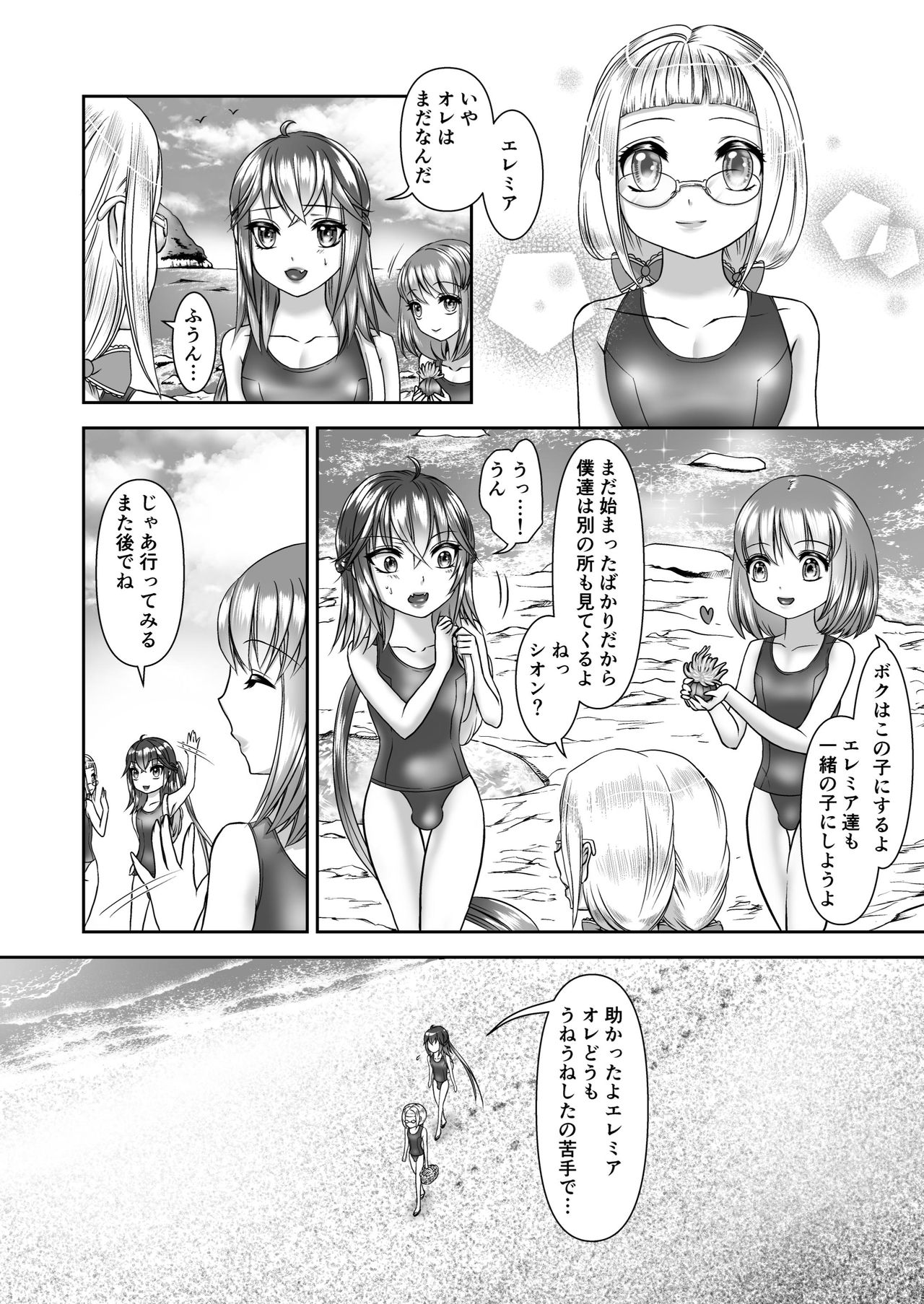 Umi to Tsukaima page 6 full