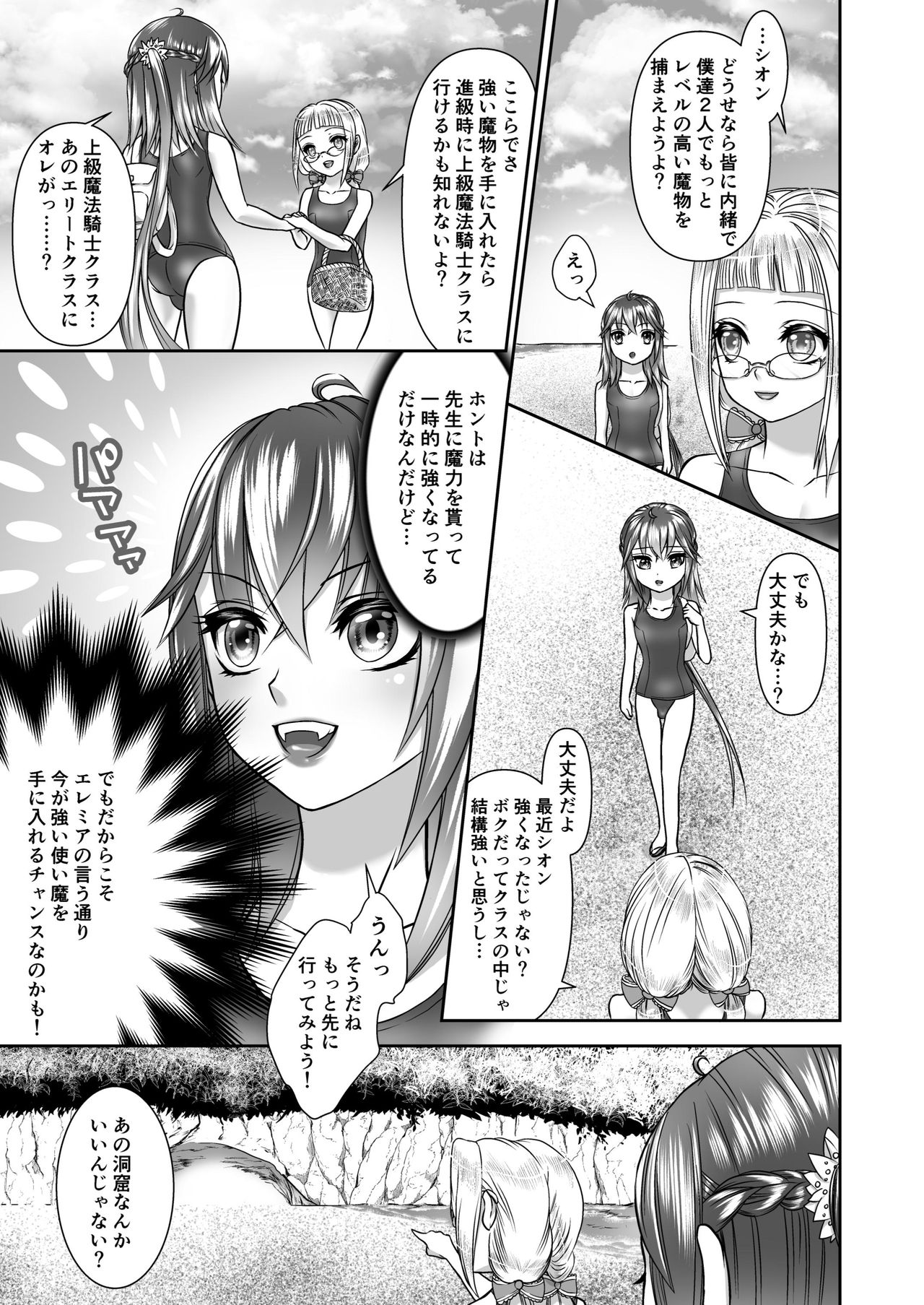 Umi to Tsukaima page 7 full