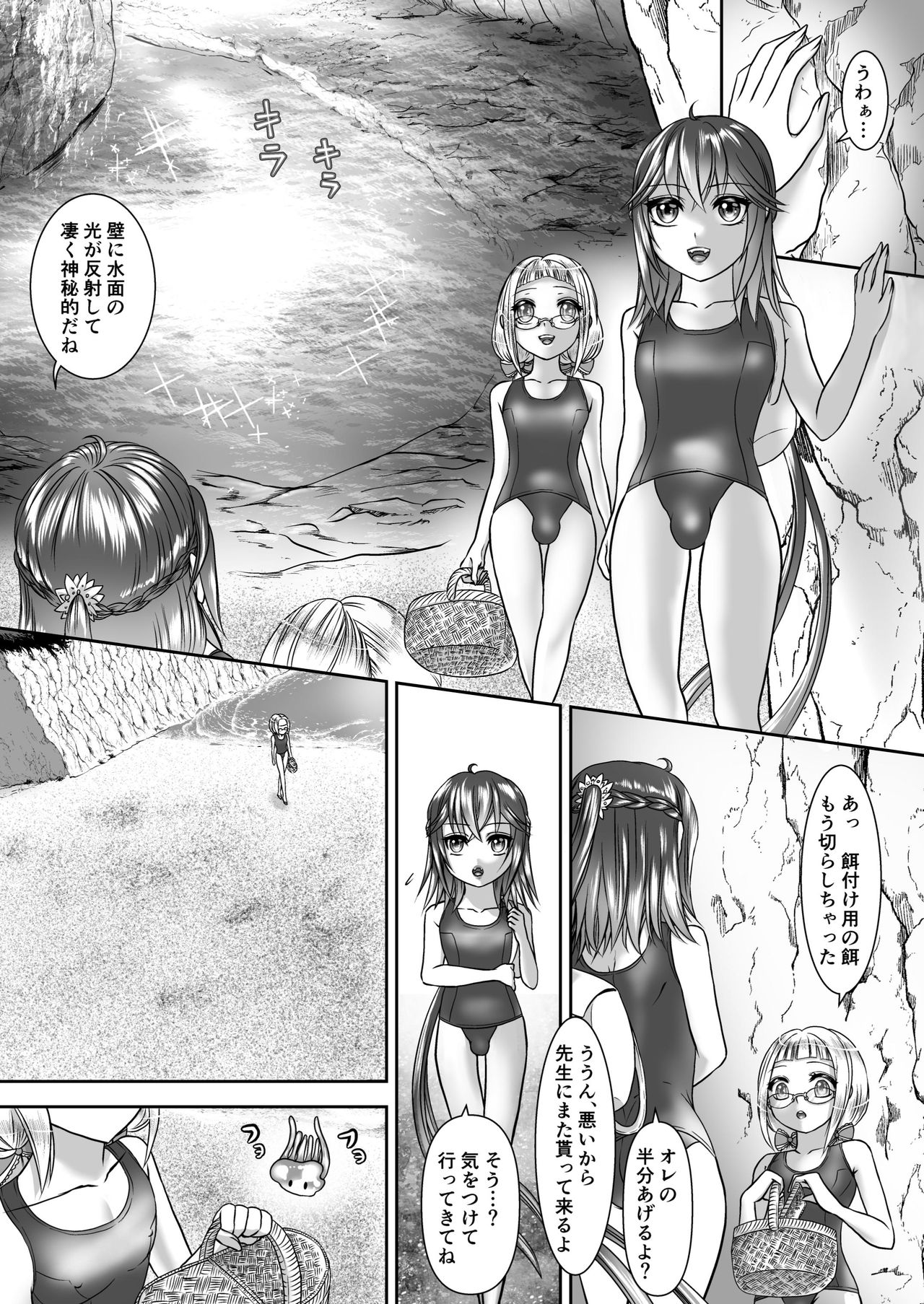 Umi to Tsukaima page 8 full