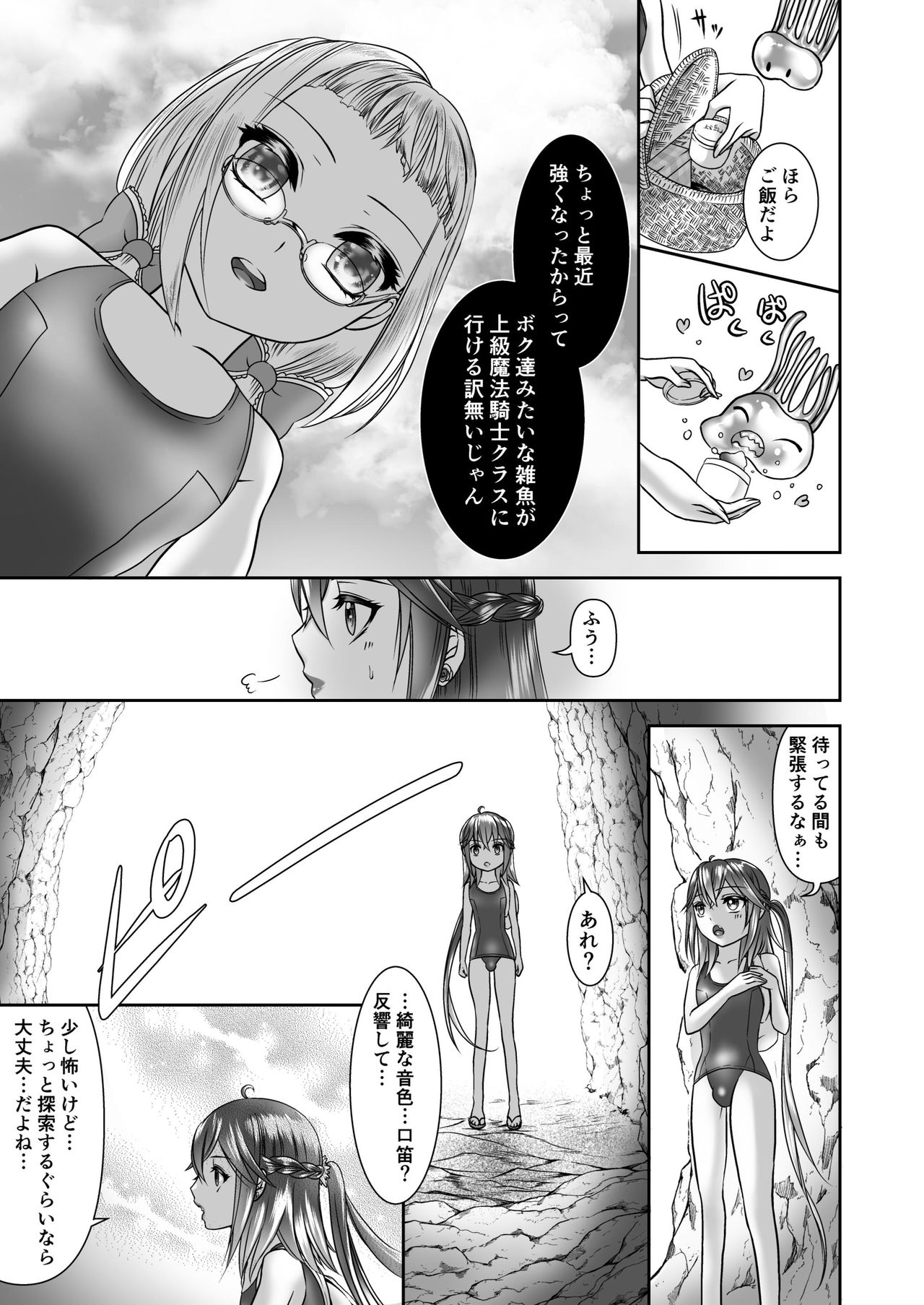 Umi to Tsukaima page 9 full