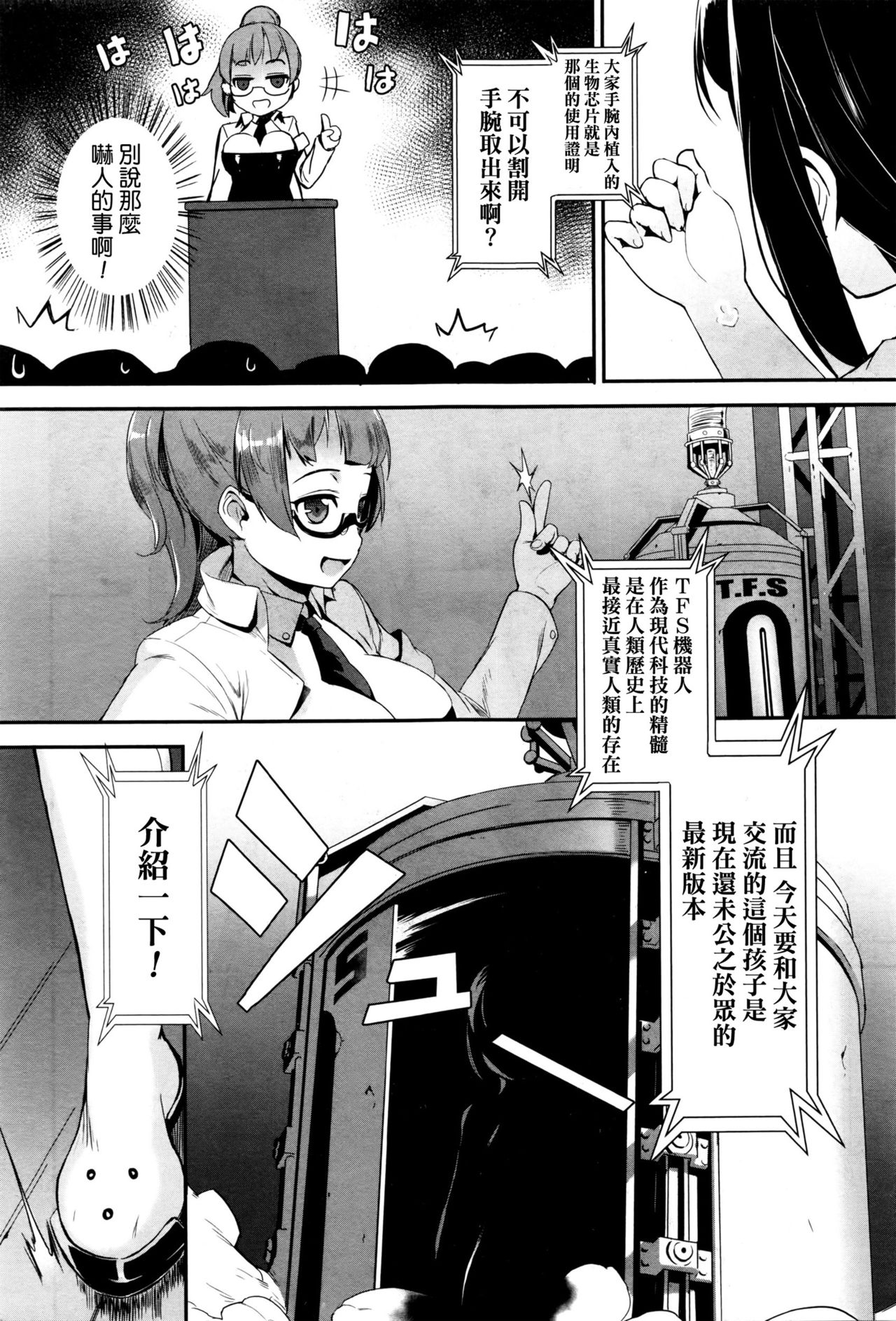 T.F.S - Training For Sex Ch. 1-3 page 7 full