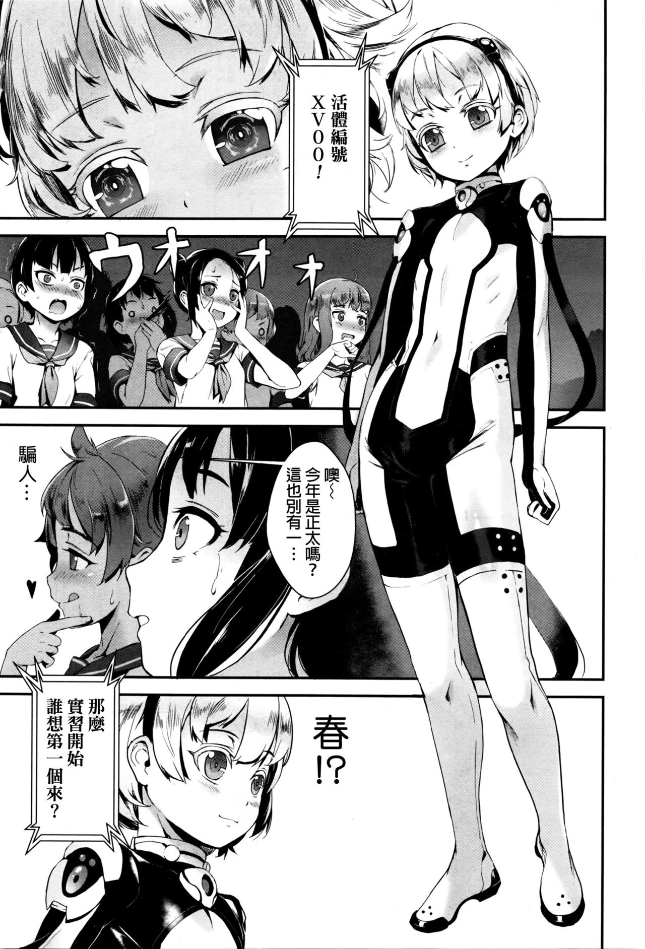 T.F.S - Training For Sex Ch. 1-3 page 8 full