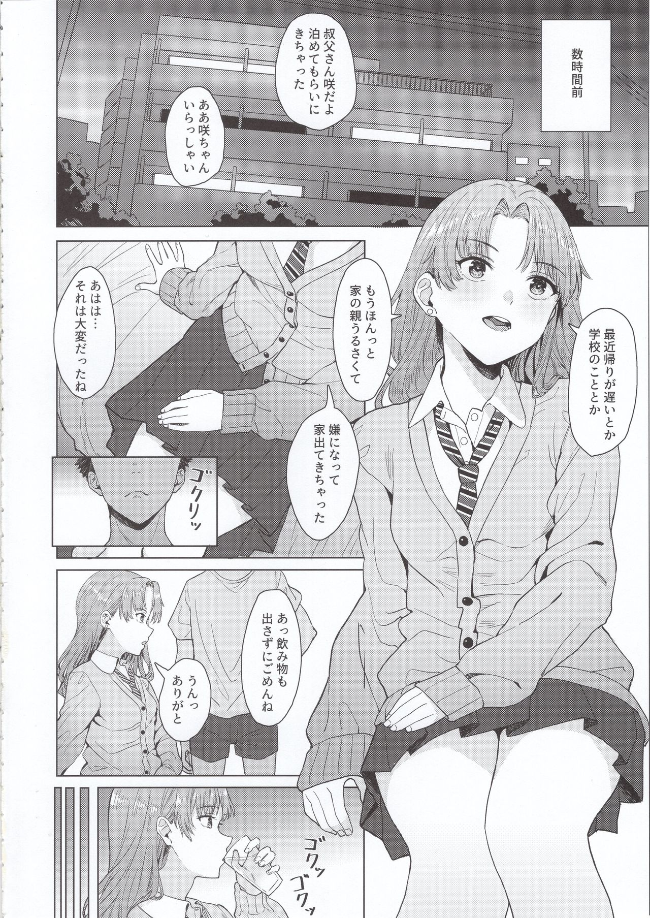 Meikko JK x Kanchigai x Oshioki SEX = ??? page 3 full