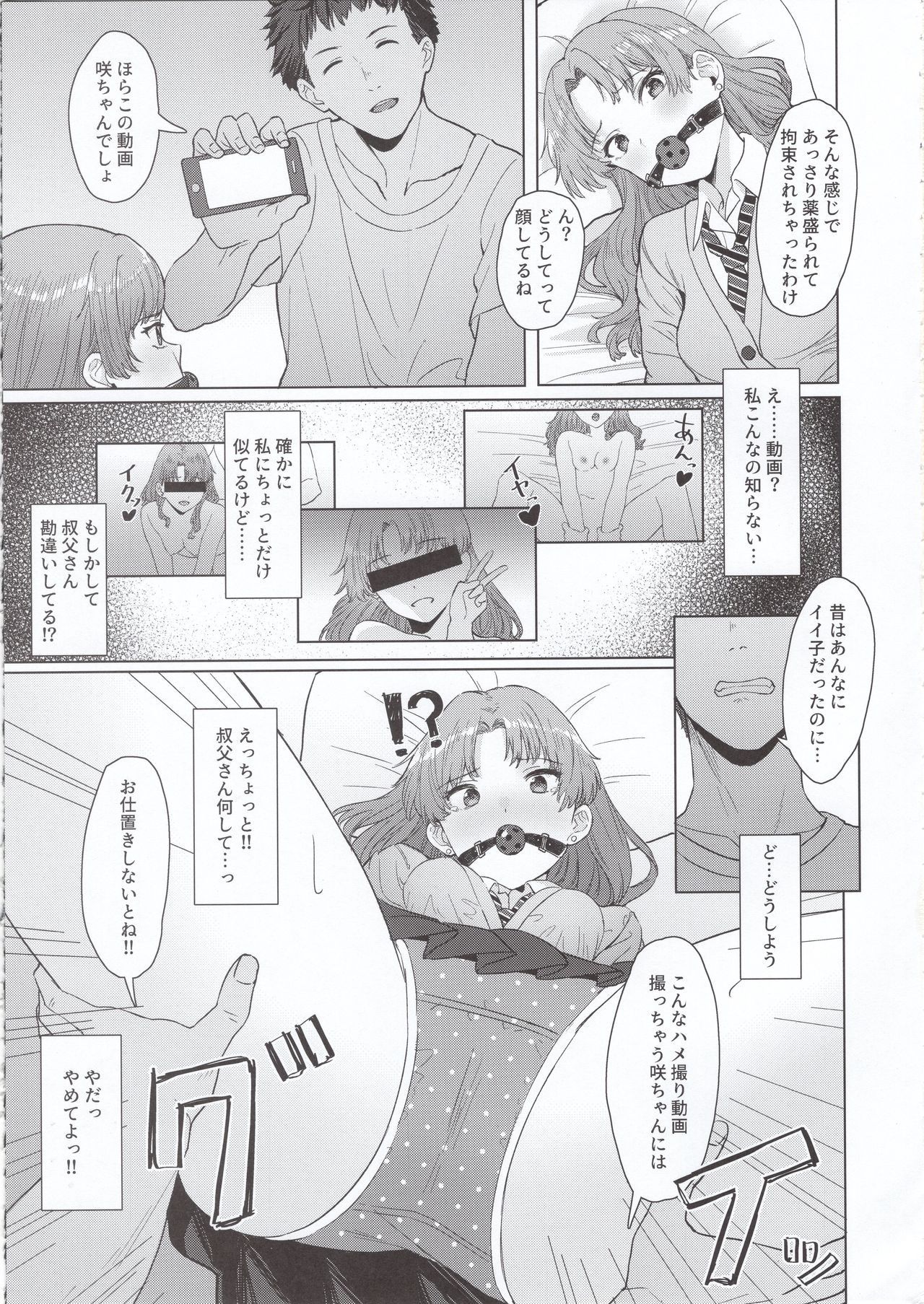 Meikko JK x Kanchigai x Oshioki SEX = ??? page 4 full