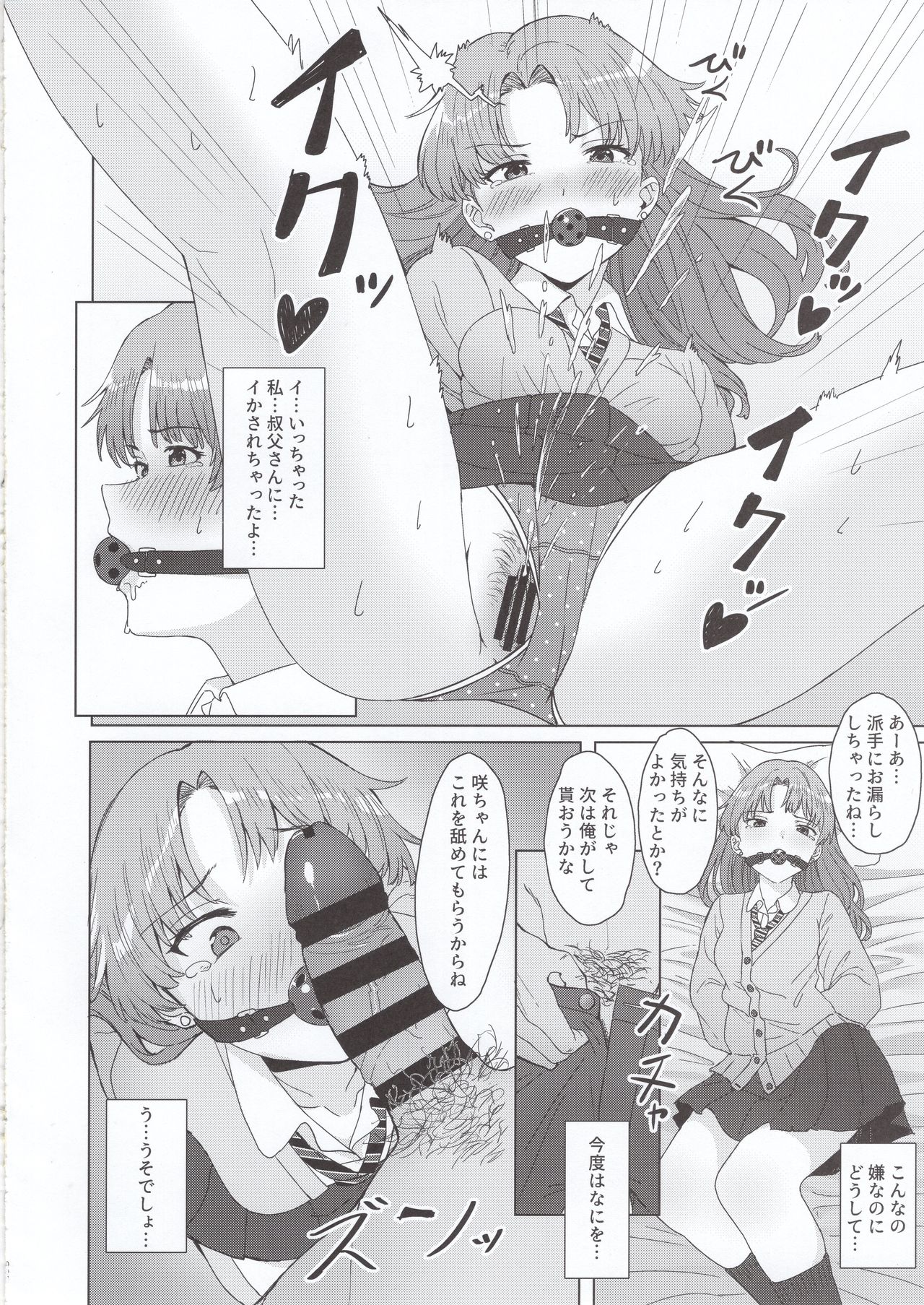 Meikko JK x Kanchigai x Oshioki SEX = ??? page 7 full