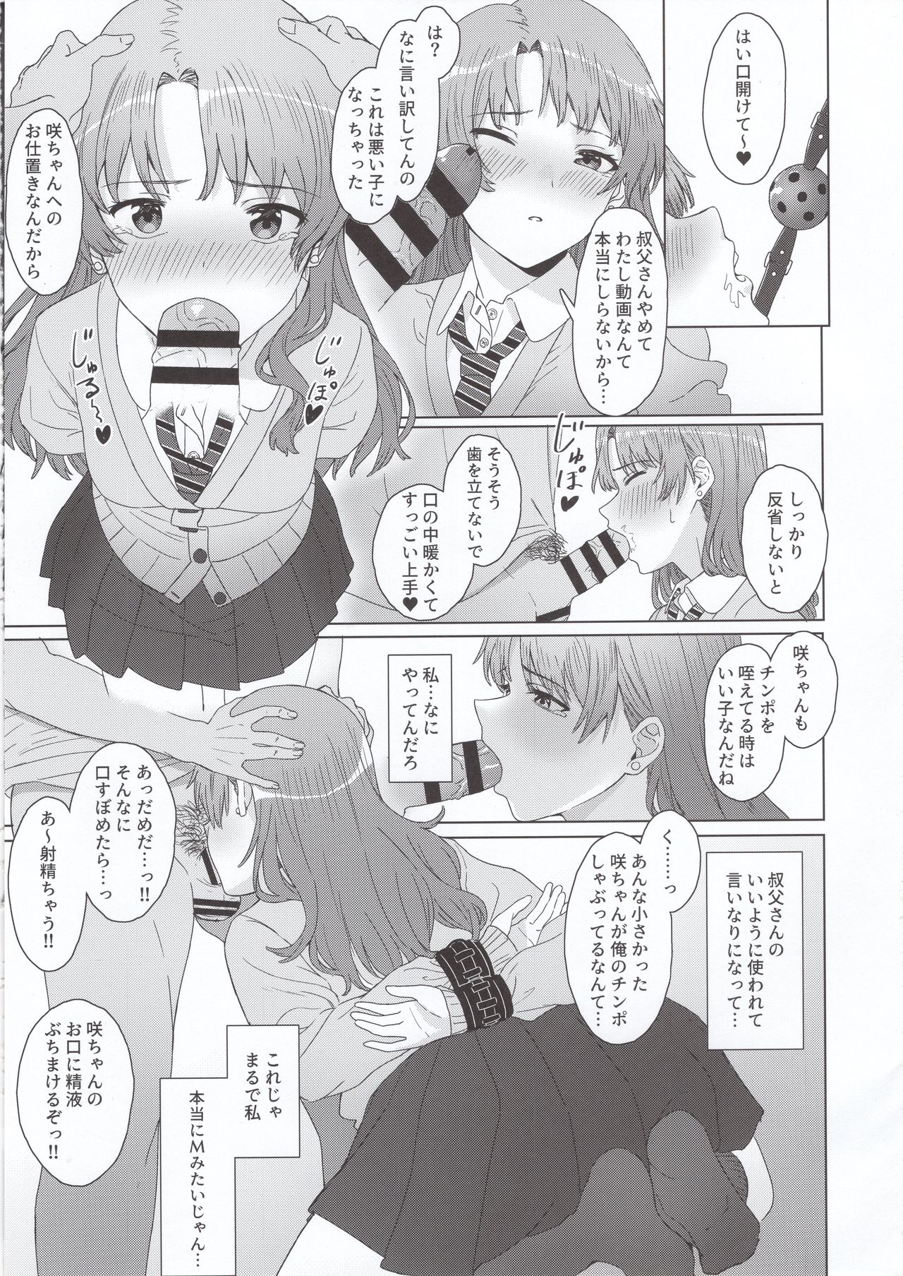 Meikko JK x Kanchigai x Oshioki SEX = ??? page 8 full