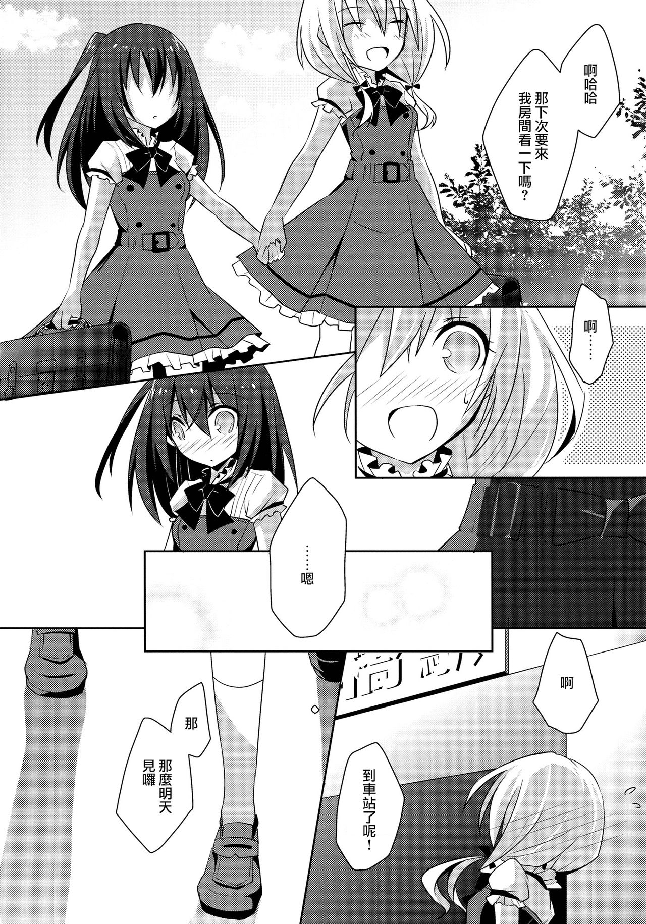 Himawari Sharing page 10 full