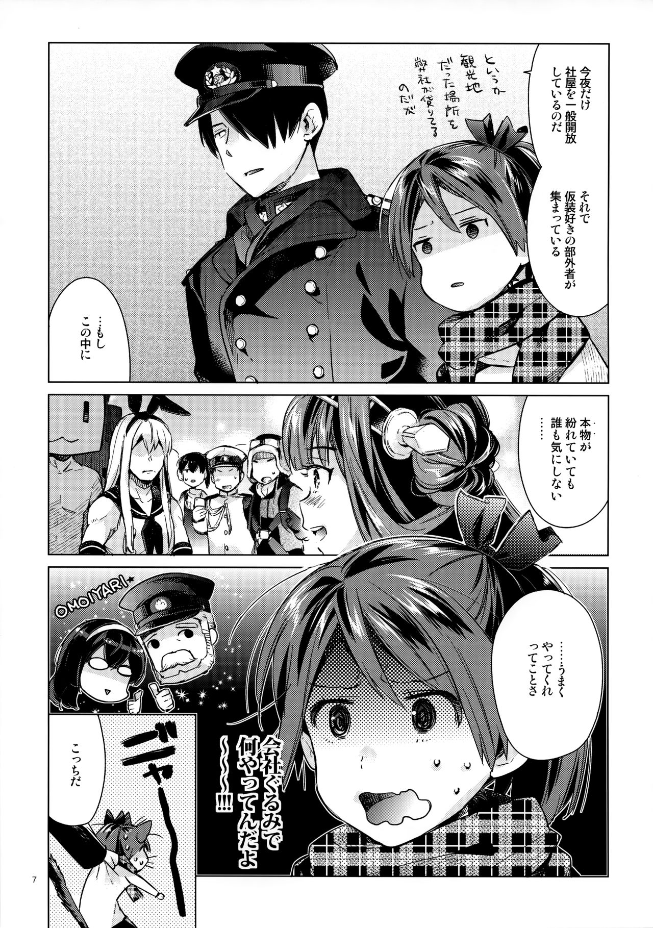 Shikinami to Ijiwaru Teitoku Otona-hen page 6 full
