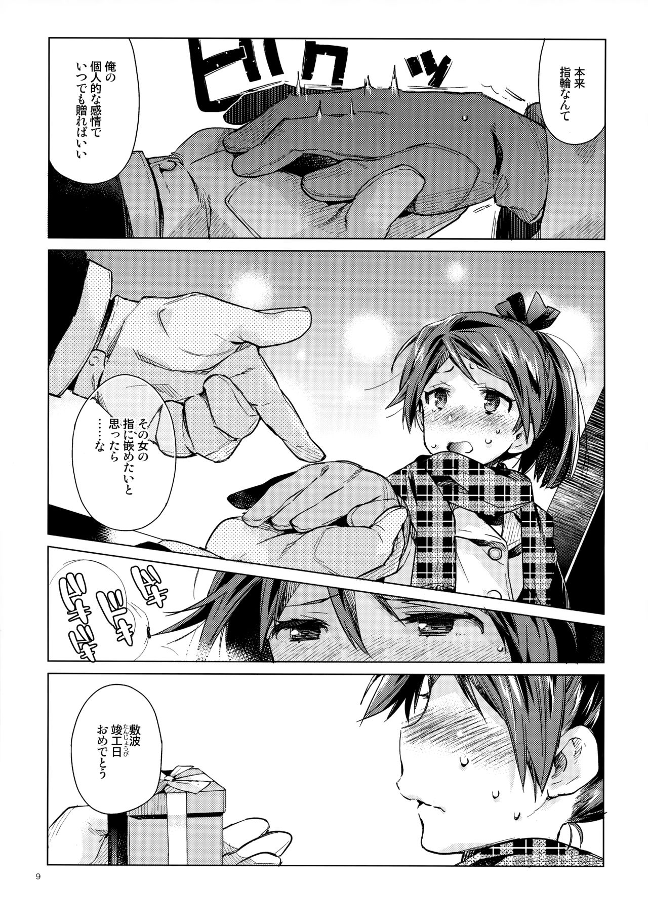 Shikinami to Ijiwaru Teitoku Otona-hen page 8 full