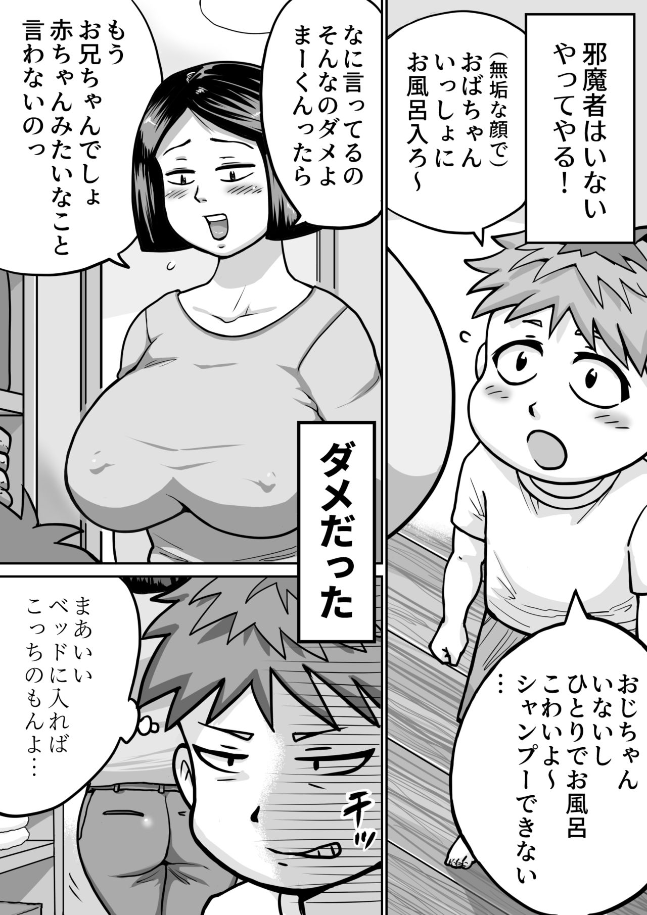 Boku no Daisuki na Oba-chan page 4 full
