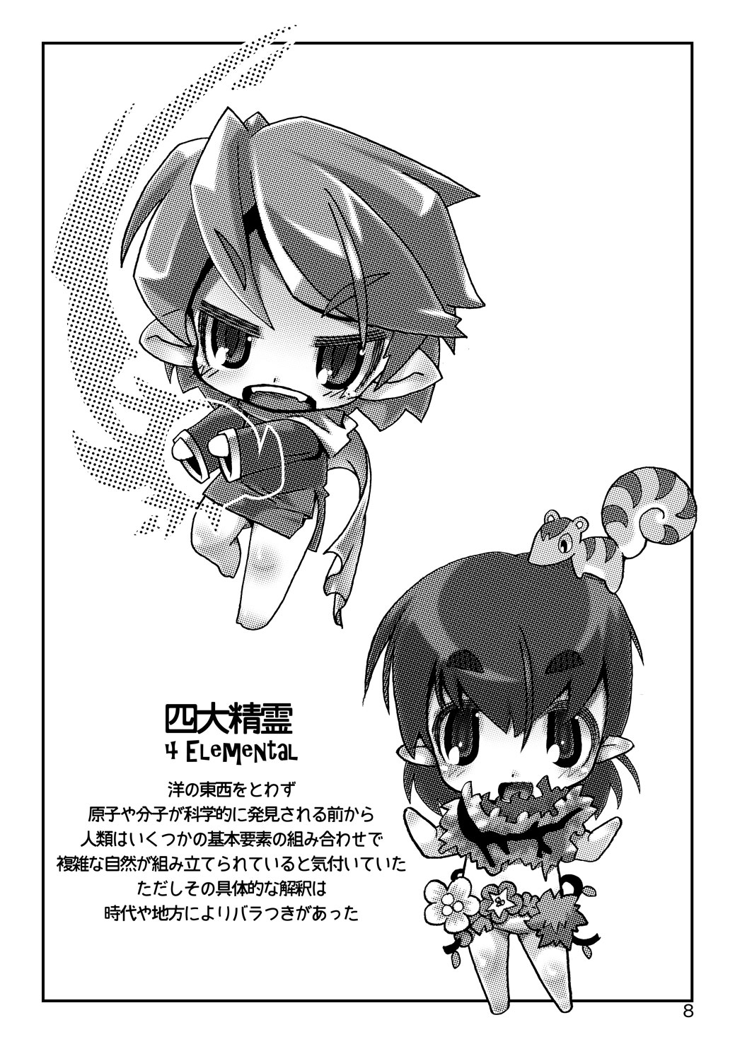 Onnanoko Monster ni Maketa Shota Boukensha page 9 full