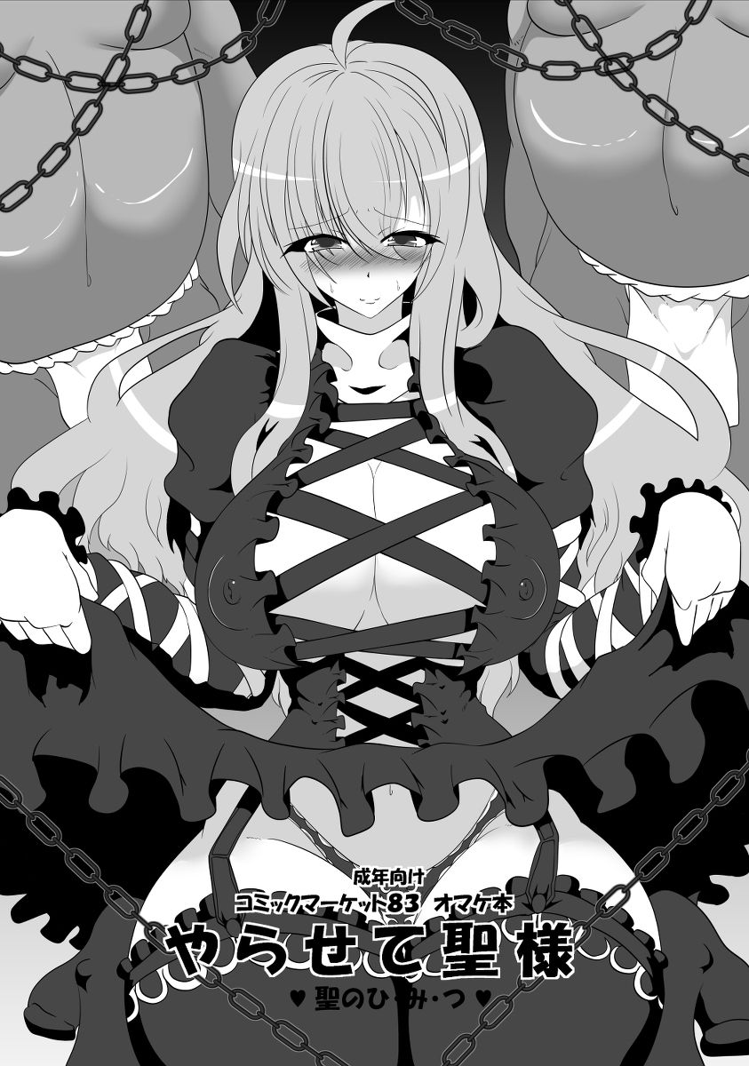 Try out Hijiri-sama! page 1 full