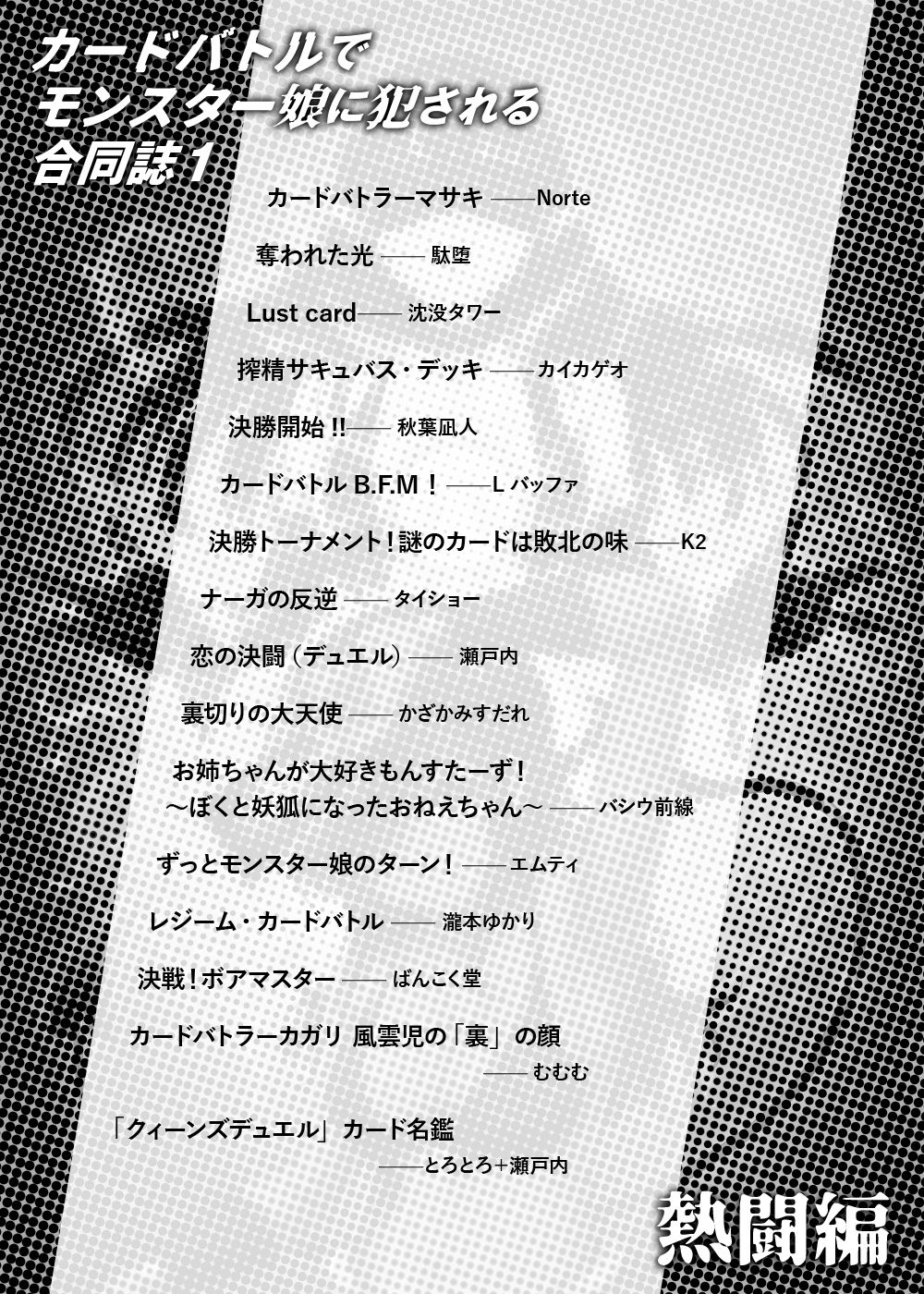 Card Battle de Monster Musume ni Okasareru Goudoushi 1 Nettou Hen page 3 full