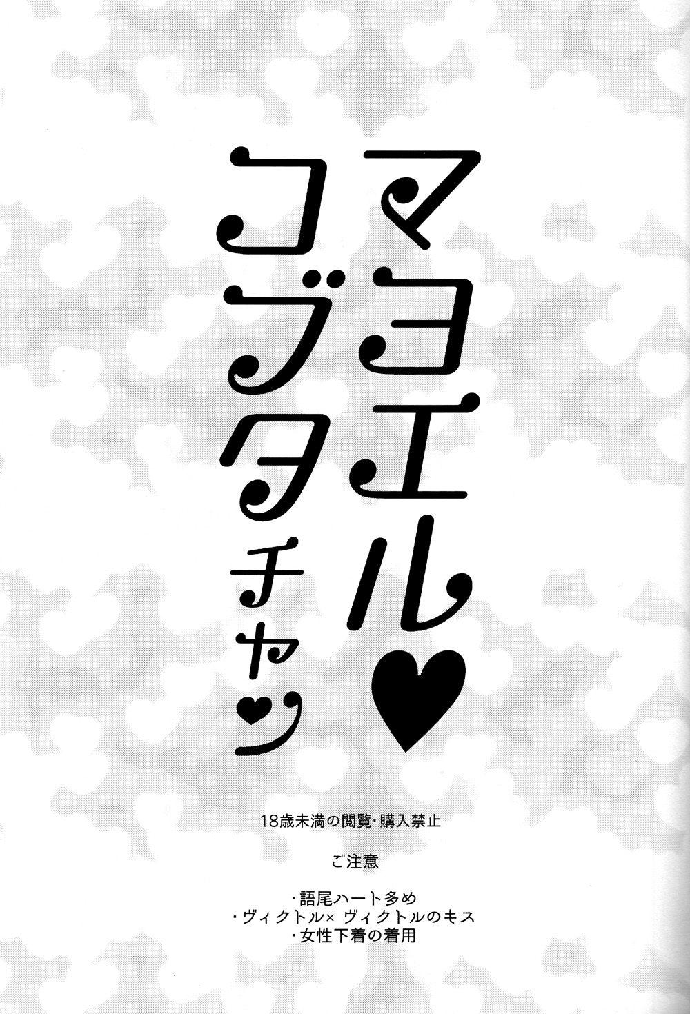 Mayoeru Kobuta-chan page 2 full