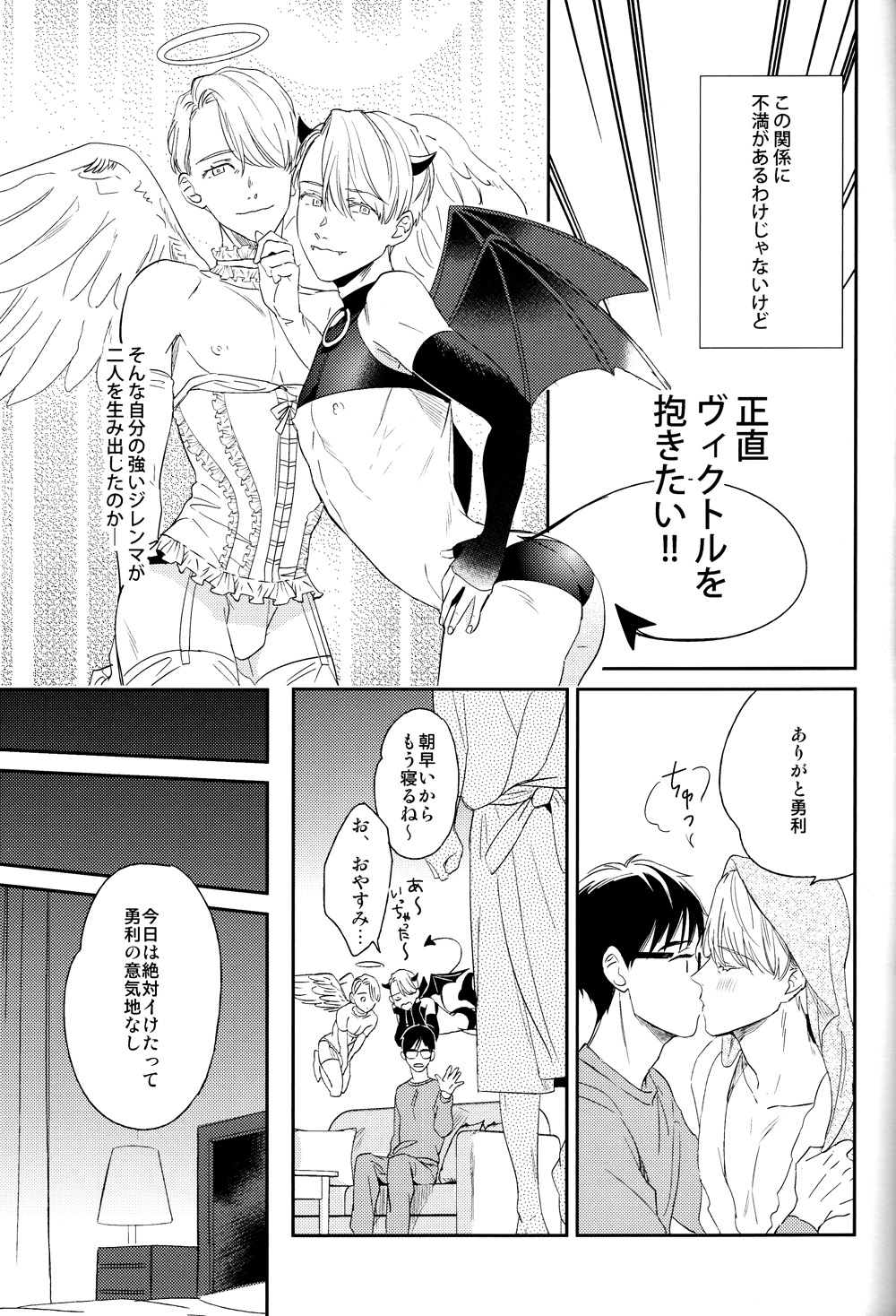 Mayoeru Kobuta-chan page 6 full