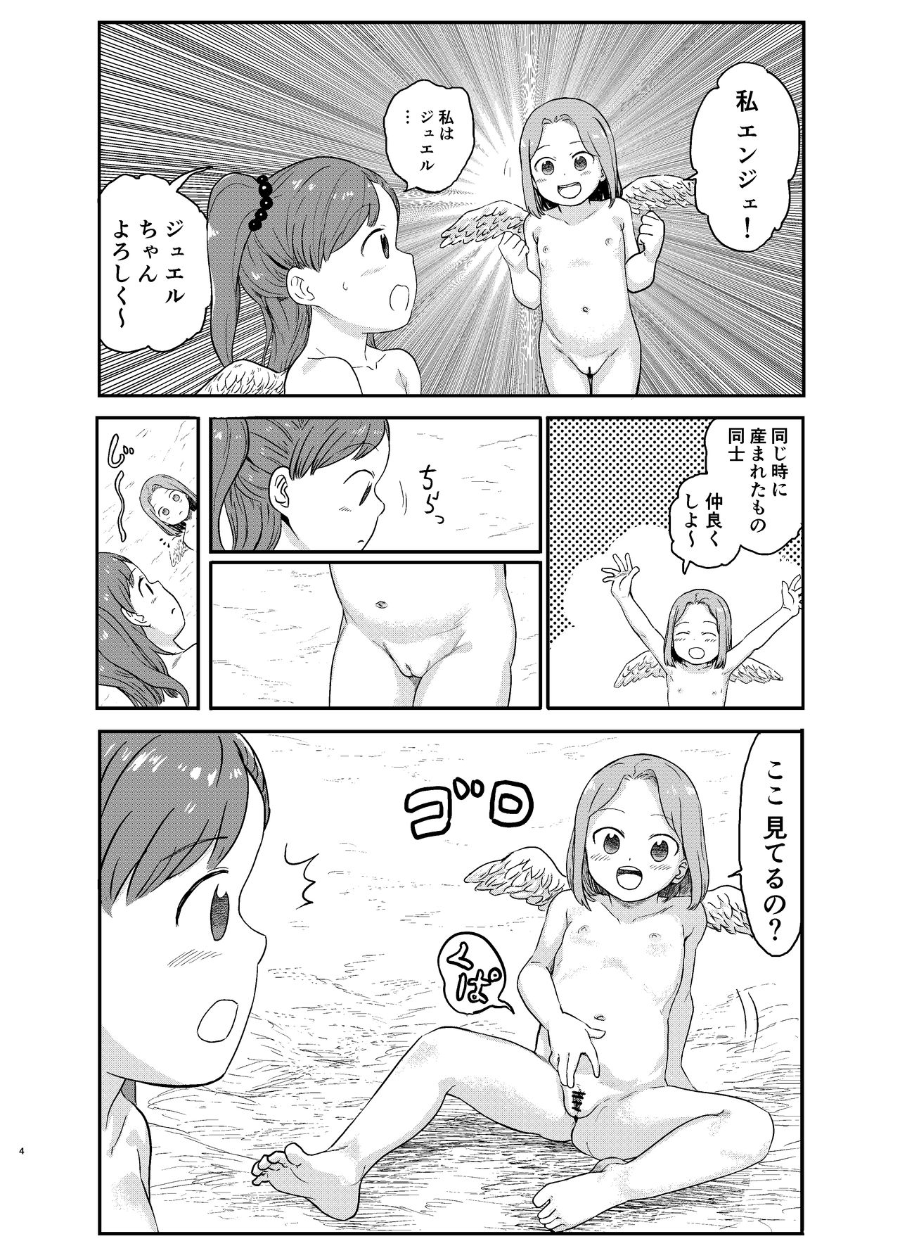 Yuri Tenshi no Futari ga Ecchi na Koto o Suru Manga page 4 full