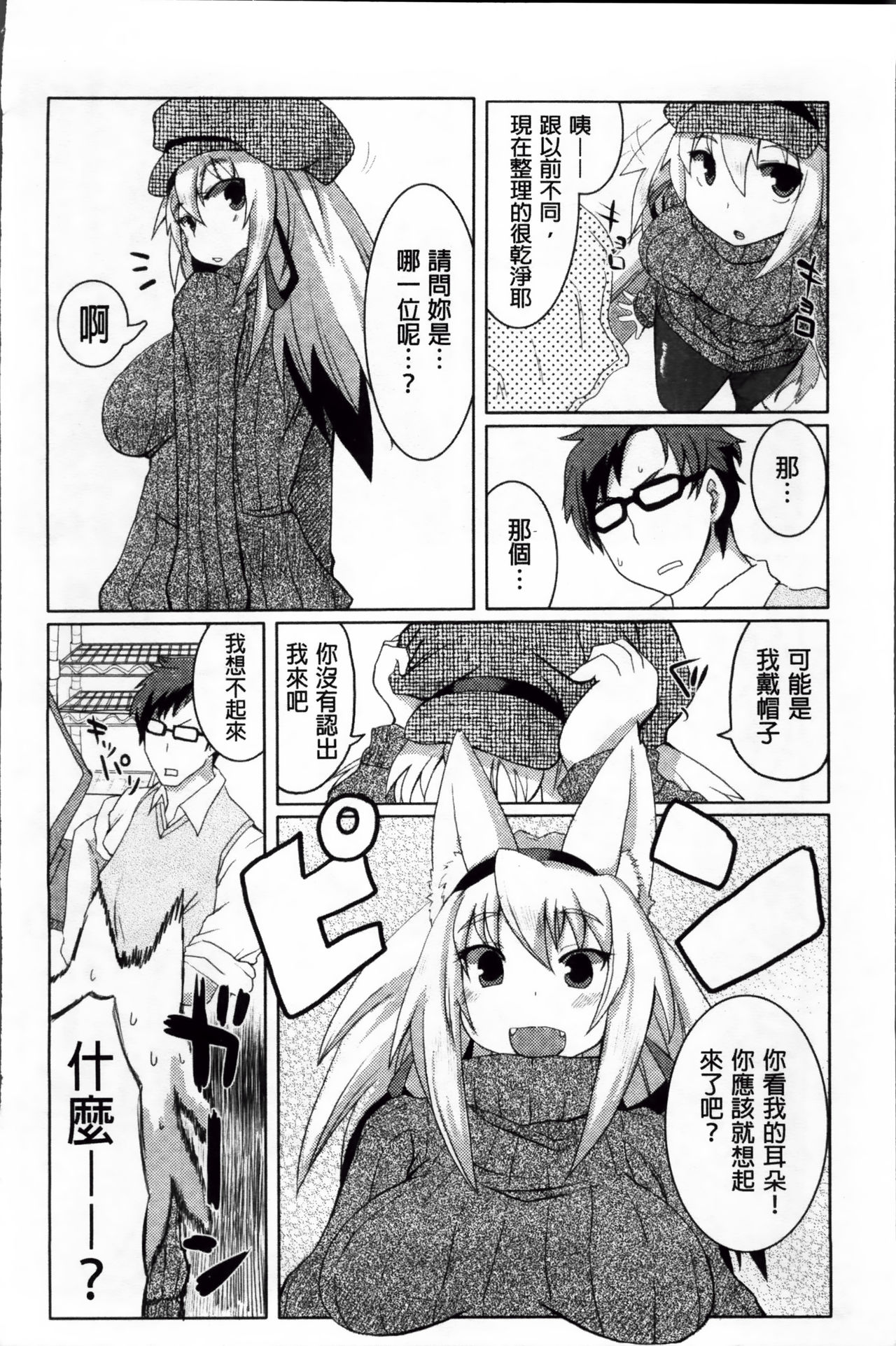 Shinkou o Fukkatsu Seyo! | 讓信仰復活起來! page 10 full