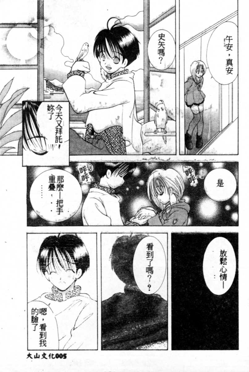 Suki Yori Daisuki page 6 full