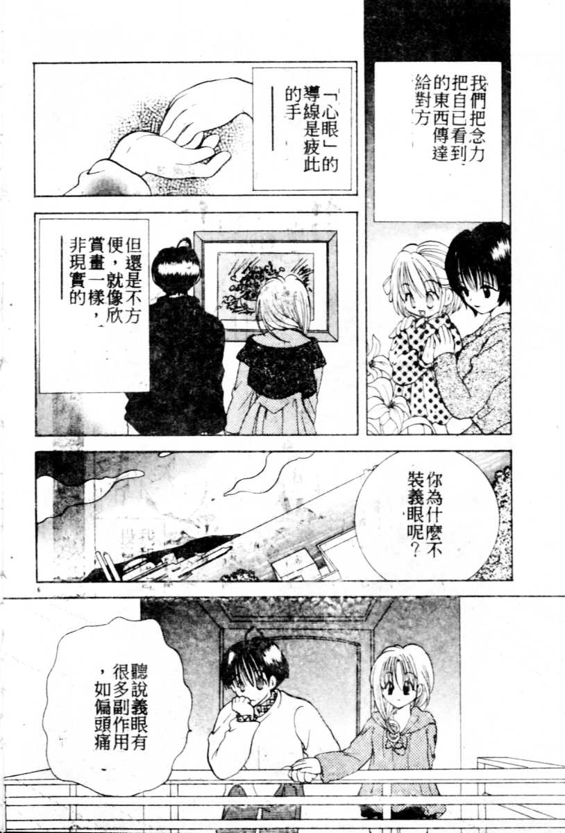 Suki Yori Daisuki page 7 full